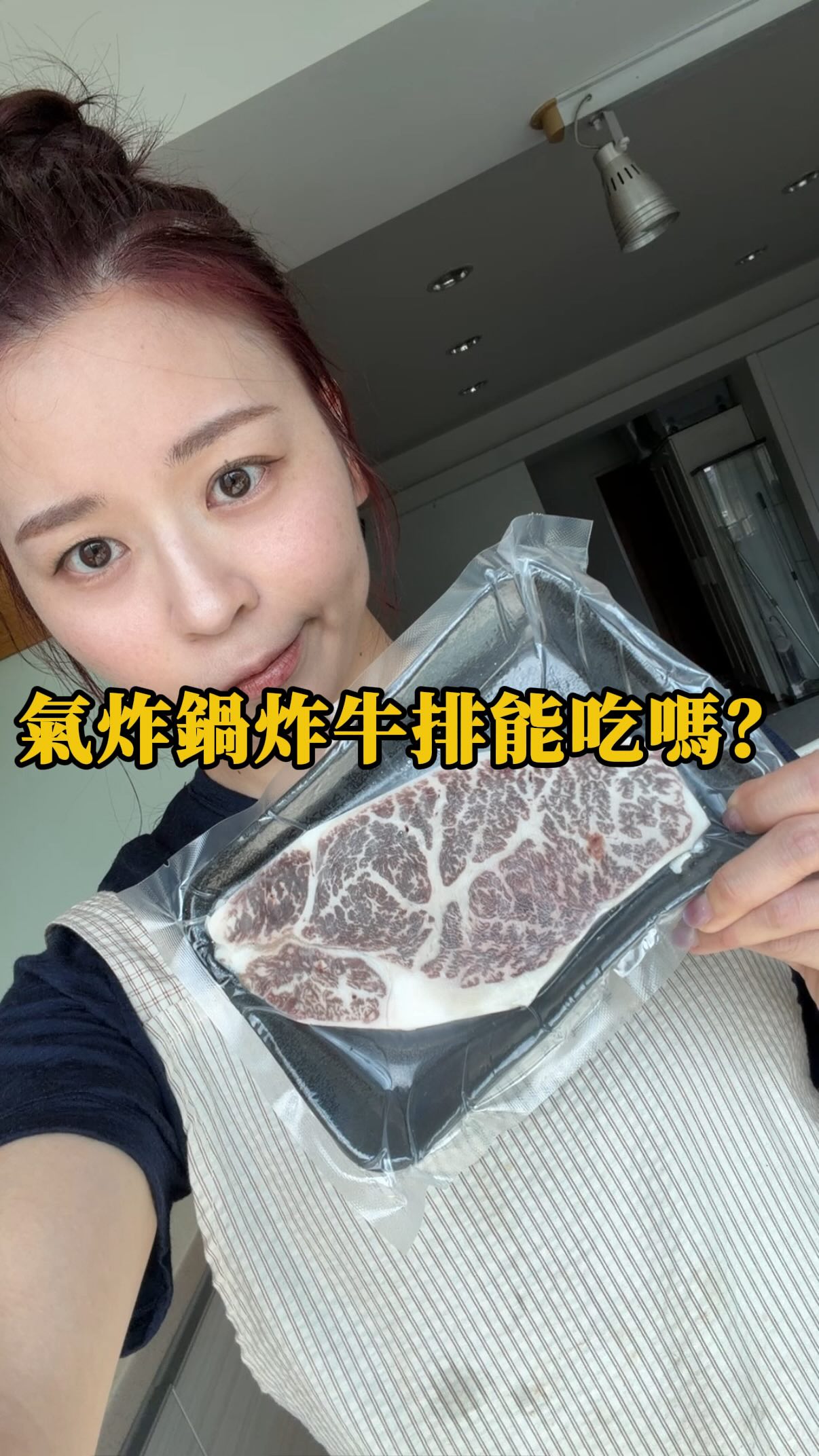 先說：我平常也是鑄鐵鍋煎牛排派🥩
但是氣炸鍋用真的太方便
沒有大油煙又不怕焦

這片用日本和牛🇯🇵 （約1.5公分厚）
完全退冰、擦乾、雙面抹鹽靜置半小時

1️⃣氣炸鍋200度預熱5分鐘
2️⃣打開氣炸鍋放入已退冰抹鹽的排
3️⃣200度炸2分鐘、翻面再2分鐘
4️⃣搞定👍🏻

2公分以上或油花多的牛排，這樣做真的方便又好吃

#飛利浦星樂視氣炸鍋 團購只到這週末
到我IG主頁註冊下單購買🤎 縮圖
