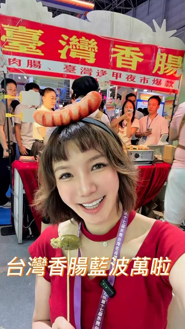 一口氣吃遍台灣22縣市!
2026東莞台博會太欠逛啦🍡🍍✨
家人們!一年一度的東莞台博會終於來啦!🎉 今天直接替大家踩點,嘴巴根本停不下來!🤤
這次規模真的是歷屆最大!全台 22 個縣市的好物、美食通通搬過來,走一趟直接「一秒穿越到台灣夜市與老街」~
不管是想嗑道地台式美食、囤伴手禮,還是想感受滿滿的台灣風情,這週末趕緊約上姐妹/家人衝一波!錯過真的要再等一年啦~💃💨
📍 展覽資訊
* 展會名稱: 2026 第十七屆東莞台灣名品博覽會
* 日期: 2026年9月3日-9月6日
* 地點: 廣東現代國際展覽中心(東莞厚街)
#東莞台博會 #2026台博會 #台灣美食 #台灣伴手禮 #熱門打卡點 縮圖