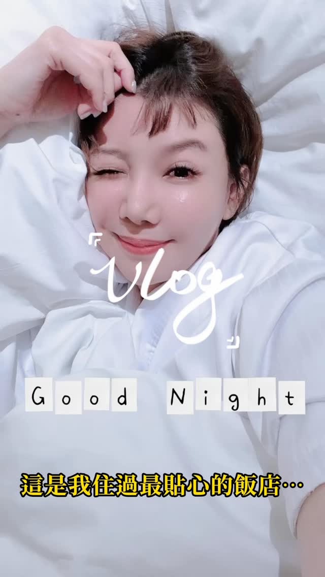 住過這麼多飯店,這家真的讓我覺得特別貼心✨🥰
從可以選擇適合自己的枕頭,
到房間裡每一個細節與小驚喜,
入住期間的每個需求都被照顧到了!
再到永利軒餐廳看到非常厲害的水晶龍,
每一個部分都讓我深刻感受到飯店的用心。
一起來看看這趟「被好好照顧」的入住Vlog 🛏️😍
留言告訴我,你看完之後有沒有「狠」心動💓!!!
#Vlog #飯店推薦 #澳門永利 #貼心服務 #旅行日記 縮圖