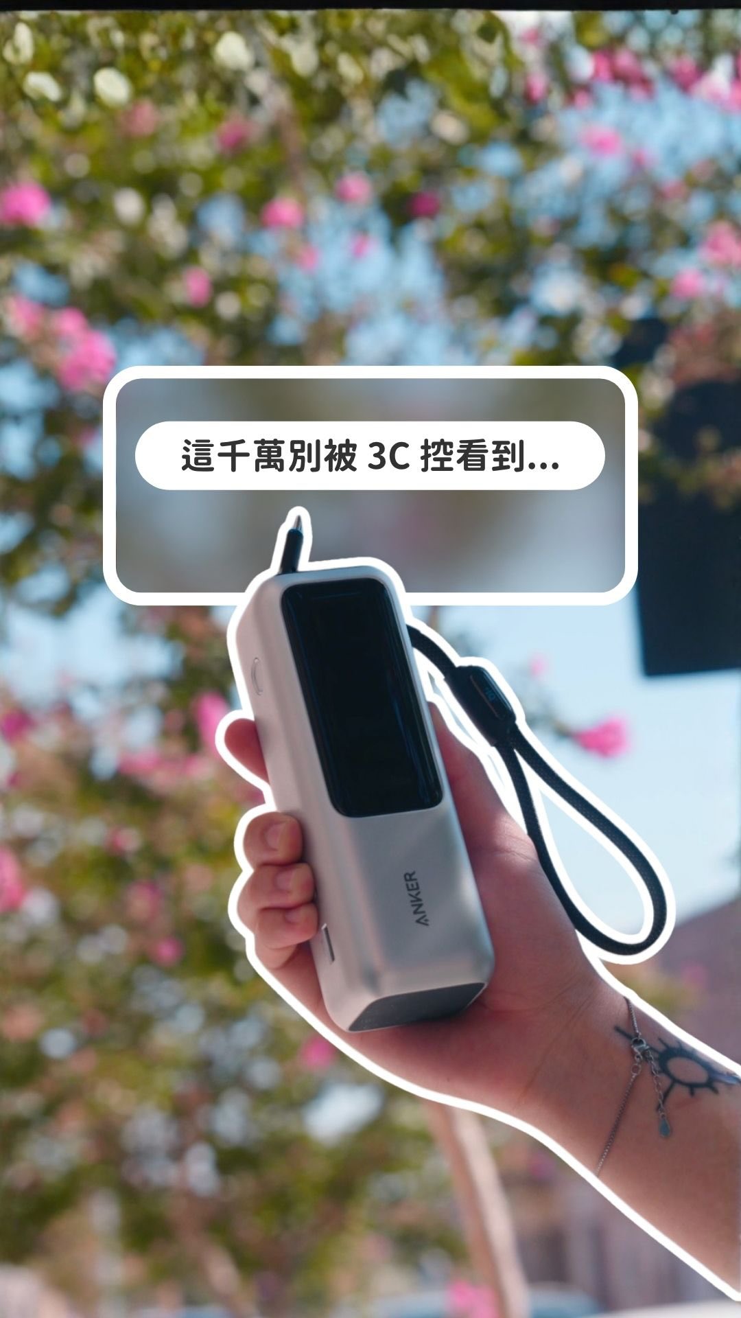 我在義大利街頭加班？！

從義大利街頭到南投茶園，
這幾個月真正讓我
棄養電量焦慮，隨時安心加班(?)的，
就是Anker這套「全裝滿電組」。

光是這顆自帶70cm伸縮線
能幫我電腦滿血補電的
165W怪物級行充-A1695，
我就覺得可以直接買下去了！！

【續航表現】
實測約可替我14吋 MacBook Pro 
完整充飽1次再多一點～

如果是剪片這種高負載工作
大概可以替我筆電延長
約4小時左右的續航時間！

最多四孔同時輸出，一次救活四台設備，
瞬間成為義大利整車朋友的最愛（？

回到室內就輪到這顆
70W氮化鎵快充充電器，
筆電、手機、耳機一顆搞定，

我會合作的產品
肯定都是我是用過一段時間才會接
這組合真的推到爆炸RRRR~

https://ankr.club/雪溫愛用Anker全裝滿電組
@anker_taiwan

#充iPhone選Anker #全球第一數位充電品牌 #Anker #A1695 #A121A 縮圖