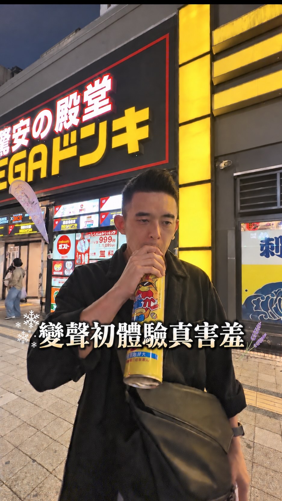 第一次變聲好好玩歐🤩🤩
#北海道ドライブ #日本のイノベーション #阿伯怪 #校企
#硬啦 縮圖