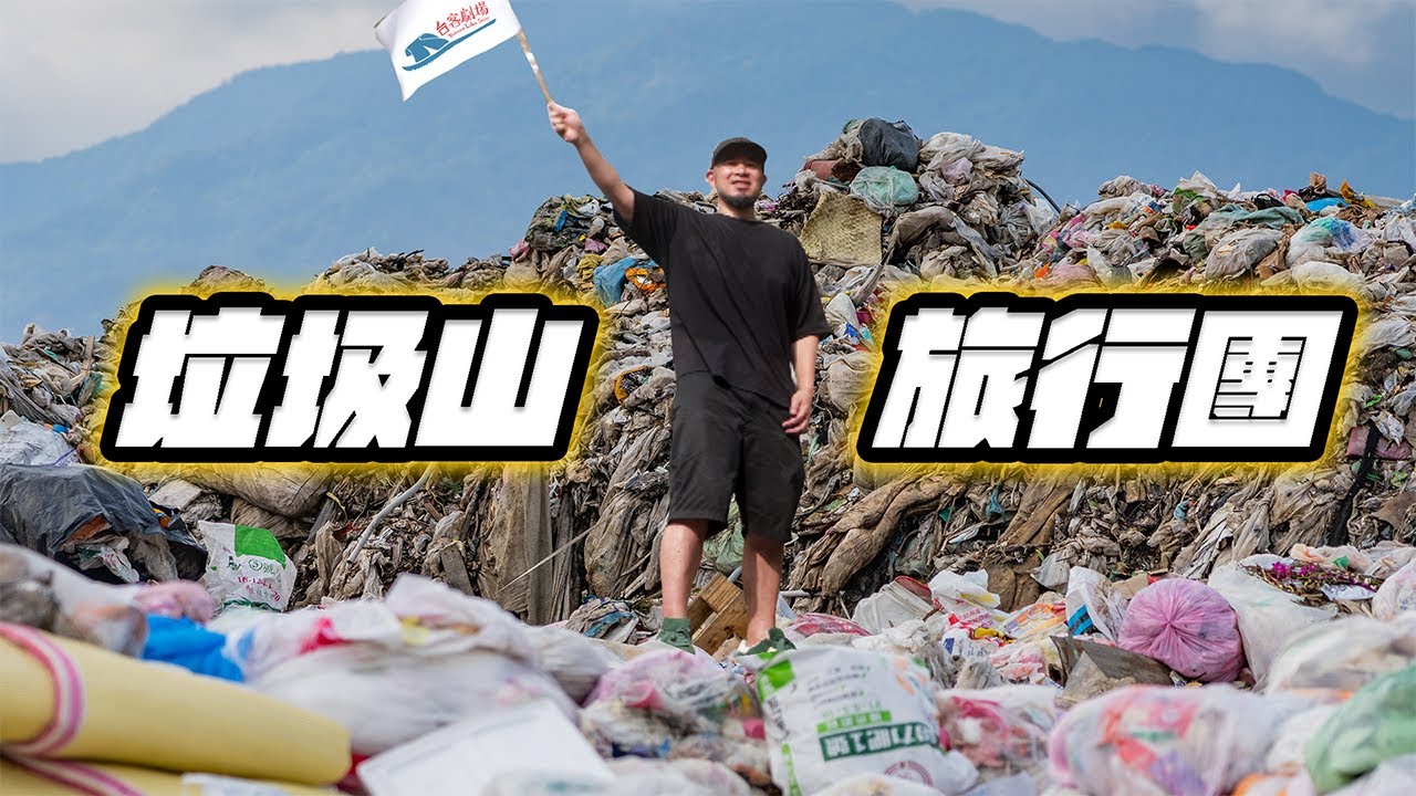 2024年台客旅行團探索台灣新百岳
不知現狀如何?
#舊片回顧
https://youtu.be/x5zSEzjoL9k 縮圖