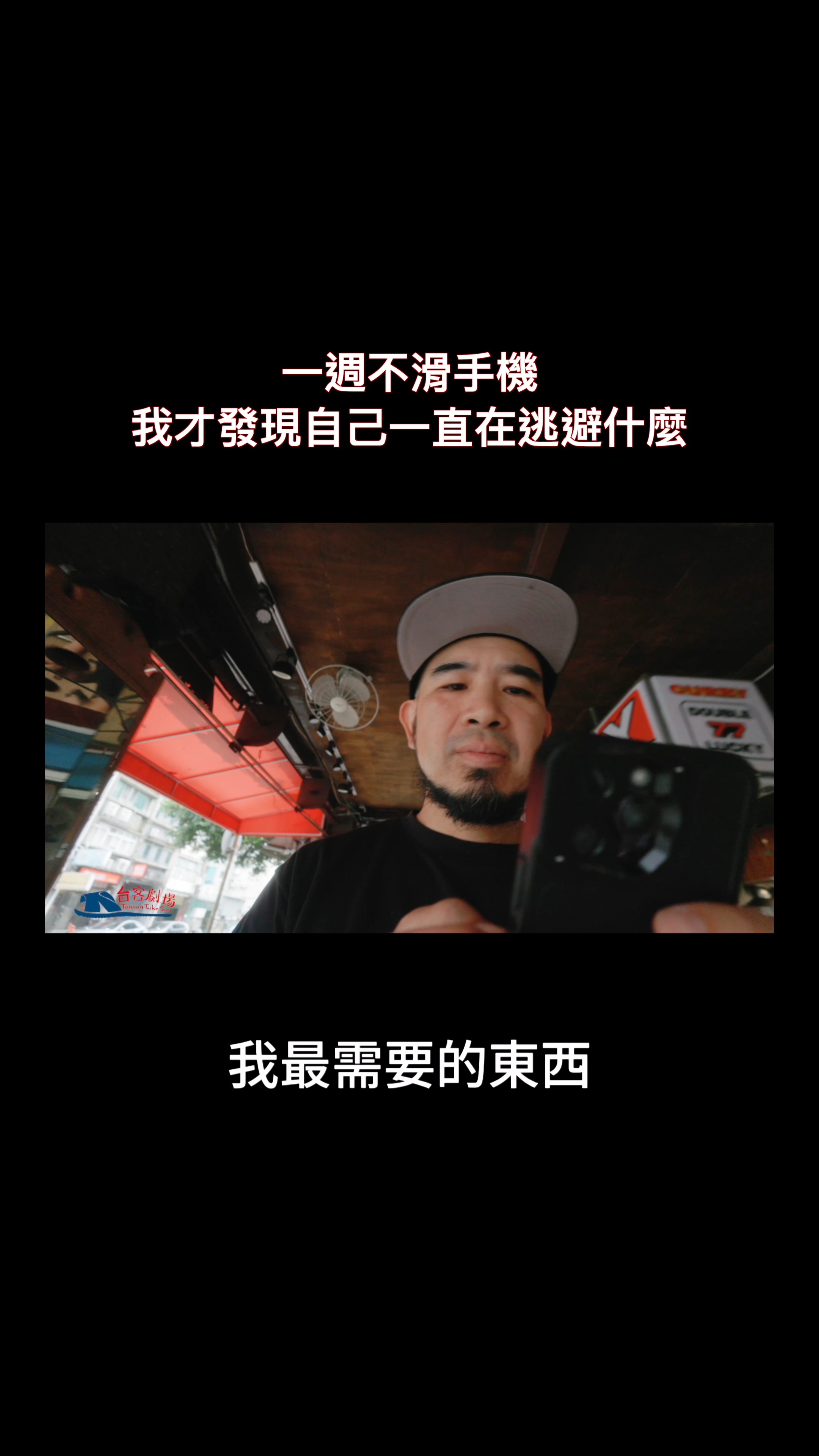 放不下手機是因為............
https://youtu.be/4R8CeGIIB_A?si=a6OLv6VS_nq8aMmm 縮圖