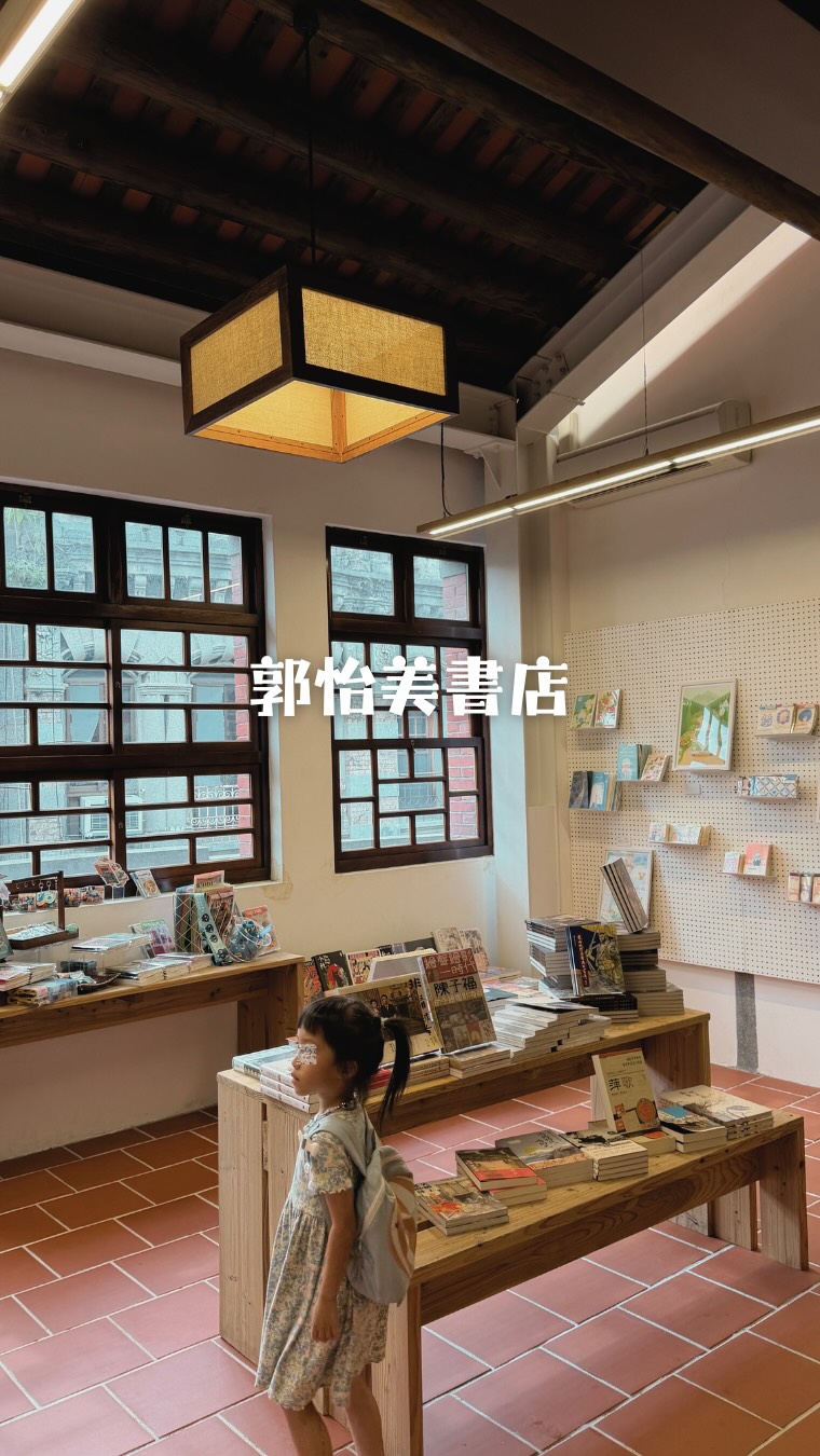 大稻埕超推薦來這!推薦給愛書愛繪本的人📕
我們真的好喜歡大稻埕,
因為近幾年很多優質店家進駐,
又保有原本的建築構造,
空間都好美~
這棟建築原為日治時期大稻埕知名批發商「郭怡美商行」的店屋,
現由讀書共和國創辦人(家族第三代)郭重興租回,
活化翻修為一座結合老宅美學與純粹閱讀的四層樓文學空間。
這裡可以讓家長邊喝咖啡,邊陪孩子看書,超棒啊啊啊~
#大稻埕 #台北旅行 #親子 #繪本 #郭怡美書店 縮圖
