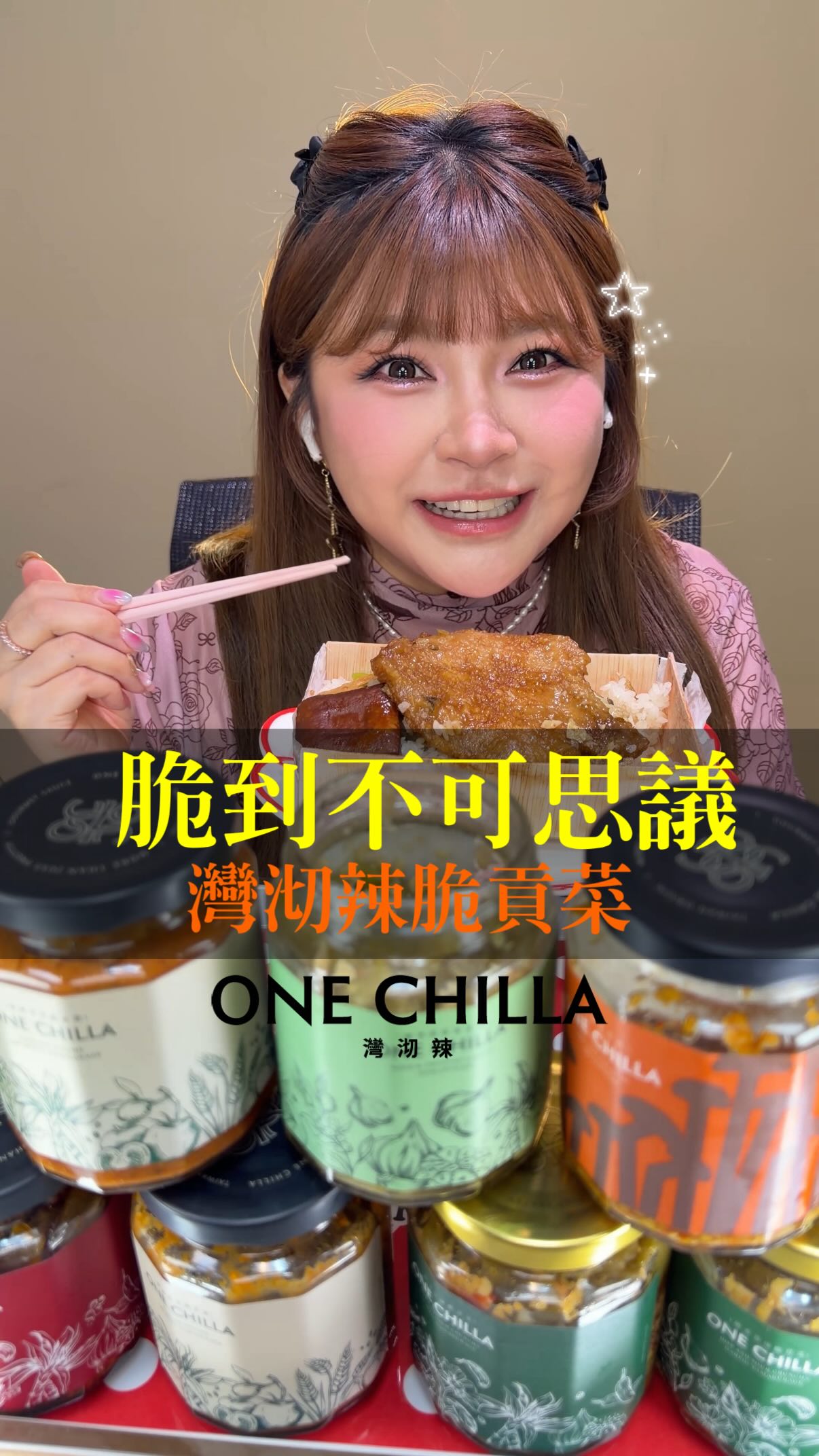 限時開團,請把握機會!!
留言「好吃」傳連結給你
底下有加🩷是我私心最愛!!
🩷【醋香蒜辣脆貢菜】(小辣)
【醋香蒜辣脆貢菜】隨身包(80g*11入/袋)
【醋香蒜蒜蒜貢菜】(不辣)
🩷【香茄芝芝脆貢菜】(不辣)
-芝麻香濃郁佐清甜番茄,脆口開胃
【川味椒麻脆貢菜】260g(大辣)
-麻辣重口味,嚴選陳醋與花椒
🩷【乾鍋脆菇菇】260g(小辣)
-嚴選鹿茸菇,保留脆感與厚實口感
🩷【生鮮辣椒醬】170g(中辣)
-萬丹辣椒,雲林香蒜,北斗芫荽(香菜)
【頂級泰式鮮檸辣醬】170g(中辣)
-基底用100%屏東九如純檸檬原汁
-印尼椰子蜜糖,泰國無人工添加物魚露
出貨時間:
訂單成立後1-3個工作天出貨,目前辣子油跟乾鍋菇菇是預購,9/28後出貨!
#脆貢菜 #灣沏辣 #吃播 @onechilla_official 縮圖