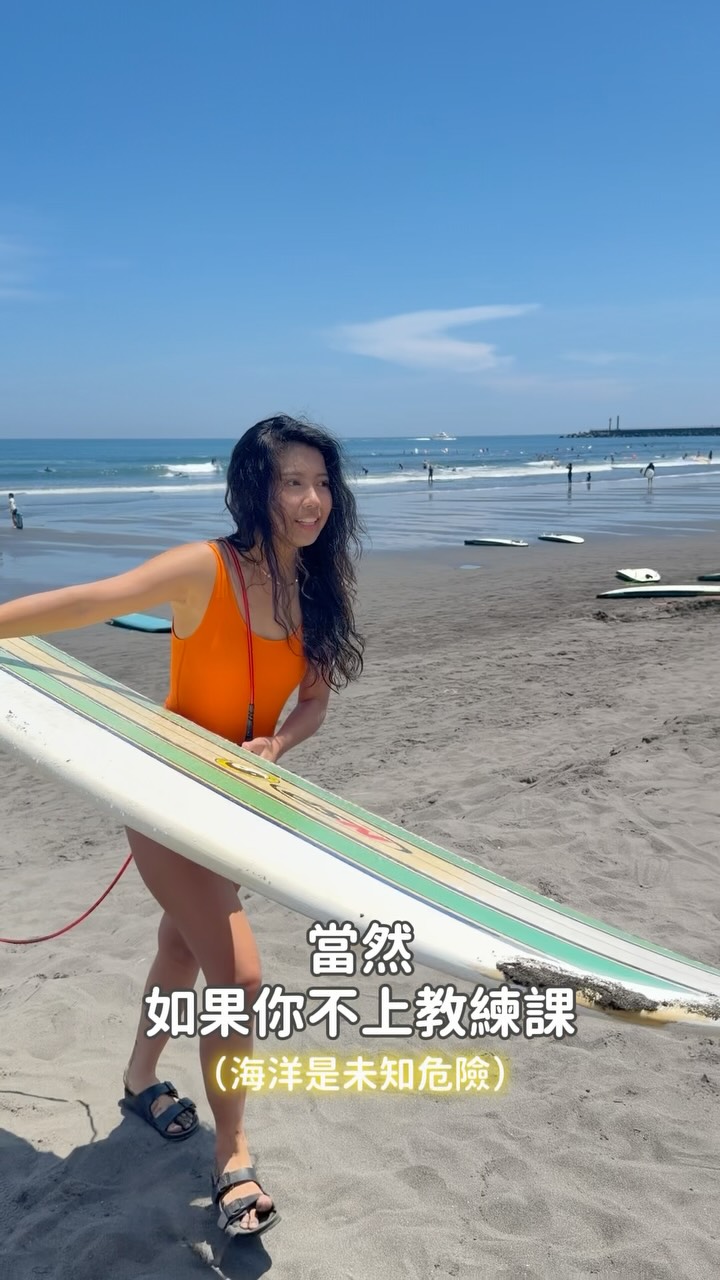 身為小菜雞,真心推薦小白們一定要先上一堂教練課
我自己第一次衝浪也是有找教練!
對浪板、海浪、海流不熟悉時,
大海是很無情的😭
不想上教練課,也一定要找一個很厲害的朋友陪你一起,
先學會保護好自己,再去快快樂樂享受衝浪的樂趣✨
先發個宏願!明年的今天!
我要成為那個很厲害的朋友😆
#衝浪 #surfing 縮圖