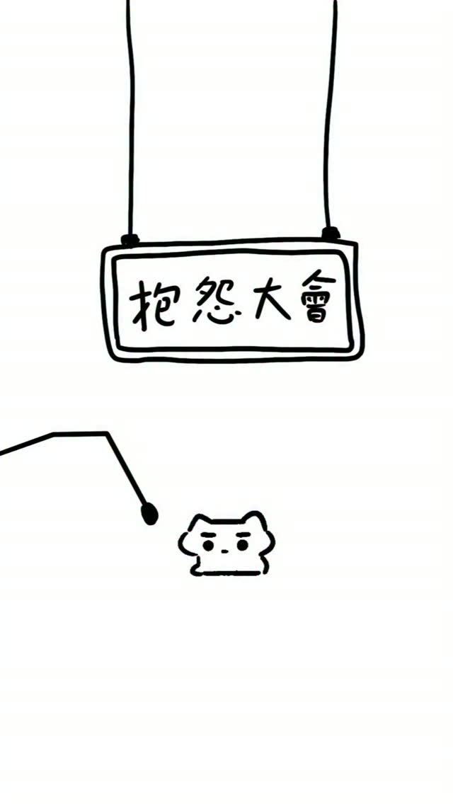 真的很歡迎心中有怨恨的觀眾們投稿喔 讓我沒影片做的時候可以拿出來做
#maijimmy8 #麥吉米巴 #抱怨大會 縮圖