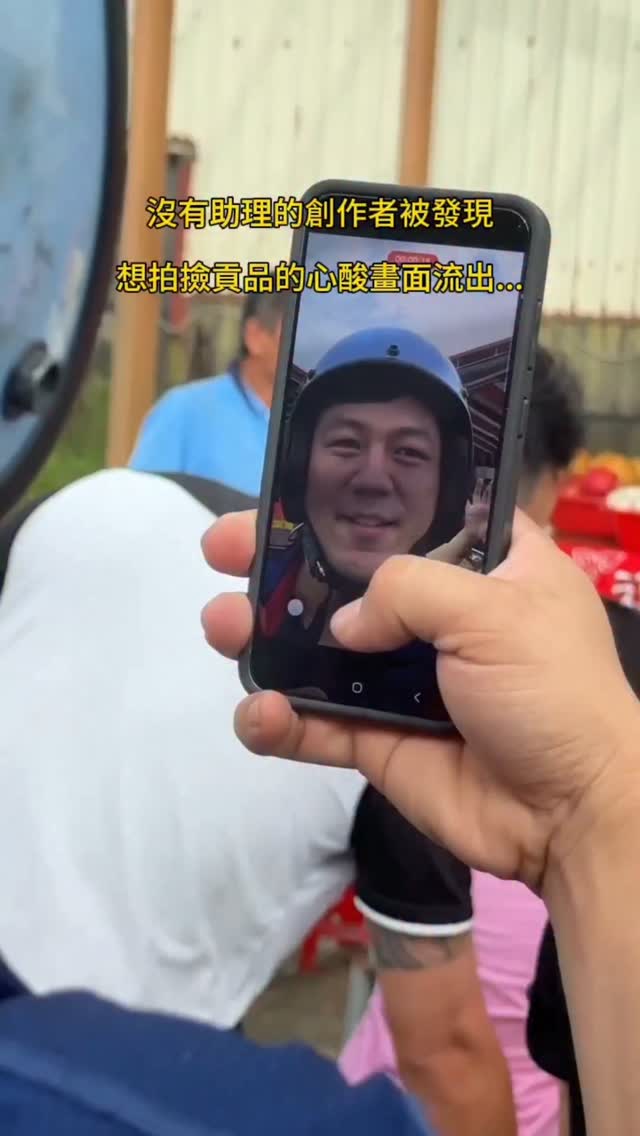 朋友們的中元普渡有在撿貢品嗎?🤣 縮圖