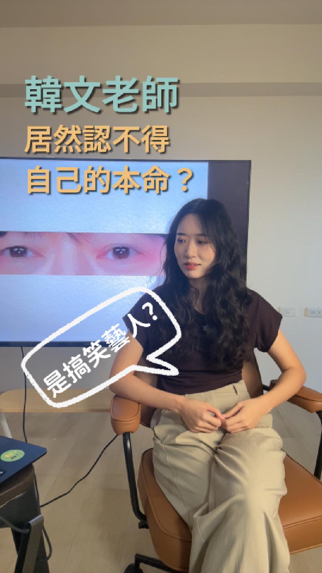韓文老師居然認不出自己的本命?
還有好多歐爸有你的最愛嗎?
#鐵拳教育 #金部長 #鬼怪 #韓劇 #韓語教學 縮圖