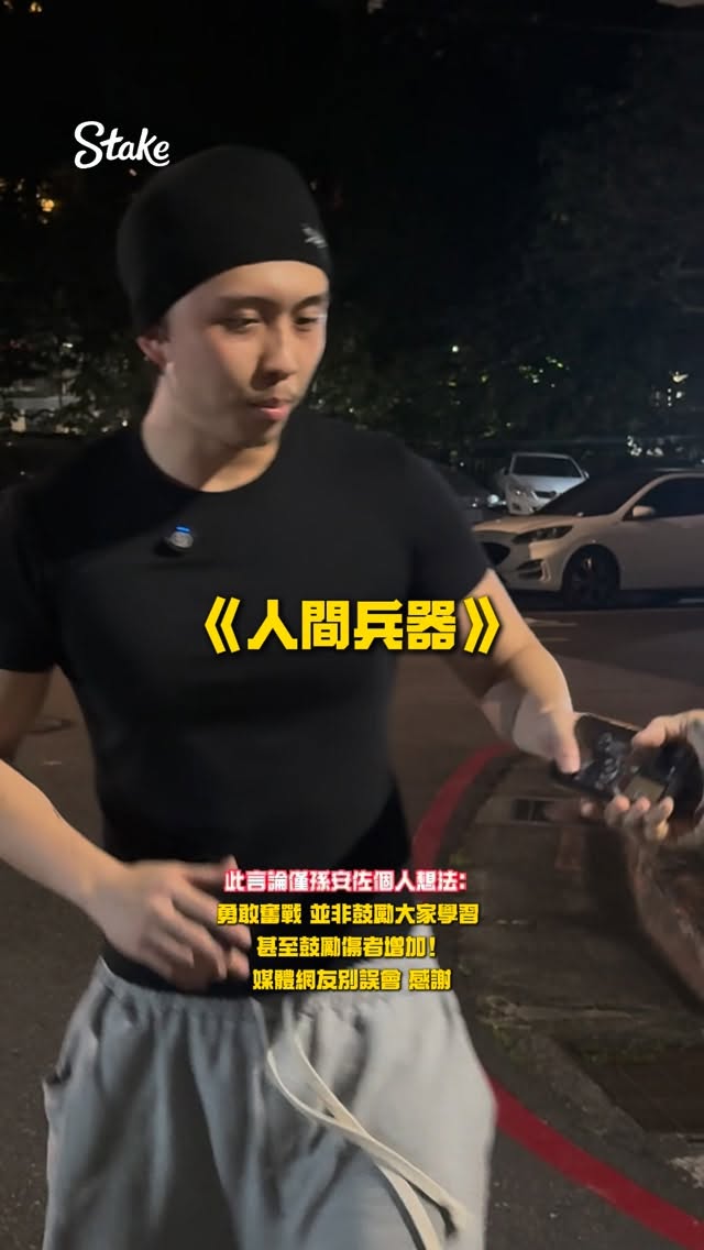 孫安佐遇到危險的觀念是⋯😱

#孫安佐 #中二 縮圖