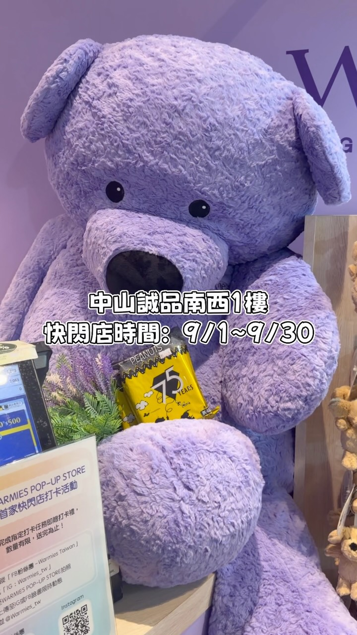 跟女友一起逛街,意外在台北誠品南西發現「Warmies®」,一走進去就被各種可愛的療癒玩偶吸引住😍,整間快閃店有很多不同主題,從食物甜點、IP聯名,到海洋、森林、抱抱玩偶,還有超可愛的吊飾,每一區都很好逛。
Warmies® 是來自英國的溫感療癒玩偶,可以加熱也可以冰鎮,還會散發淡淡的薰衣草香氣。現場也有實驗區,可以實際了解冷熱使用的方式。
最後帶走一隻很特別的「貼貼互相擁抱」咖啡白色狗狗,兩隻貼在一起的樣子真的很適合我們情侶,看到就覺得一定要帶回家👩🏻❤️💋👨🏻另外還買了一個熱壓吐司吊飾🥪,完全就是為了我這個愛吃的個性,而且平常出門拍攝、拍片都會帶著包包,掛上一個這麼可愛的吊飾真的很符合我。
現在快閃店還有優惠,單件85折、兩件以上8折,消費滿2000元還可以參加扭蛋活動,有機會把超巨大絨毛娃娃帶回家~
🎁 出示文章至店家完成打卡任務,還可以得到精美小禮物二選一‼️(數量有限 送完為止~)
@warmies_tw
📌中山誠品南西1樓
快閃店時間:9/1~9/30
官網🔗:https://www.instagram.com/warmies_tw
#阿修Ashow #阿修愛吃喝愛享受 #warmies #warmiestw #英國人氣溫感療癒玩偶品牌 縮圖