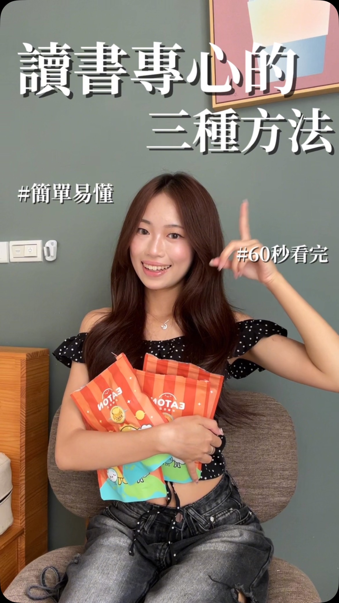 這幾個方法幫我撐過好多累累時光
開學前準備了果乾零食!
因為讀書太辛苦了 所以總是需要小獎勵犒賞自己
影片中四款伊頓果乾之中
我最喜歡的是水蜜桃乾🍑
果乾團購連結🔗
https://gbf.tw/bvehi
自介跟精選都有連結跟介紹! 縮圖