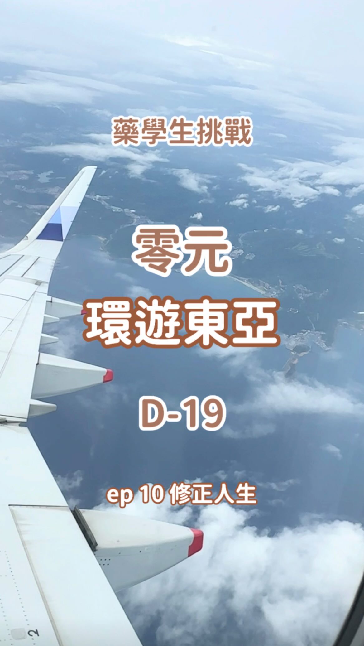 #嘻魚的零元環遊東亞 ep10
在這一年,我獲得了擔任國際代表的機會,前往日本、韓國、泰國、印尼、新加坡等多個國家!
雖然課業上我確實比其他同學慢了一小步,但我相信人生隨時都能修正
而修正,就是成長的開始! ✨
面對考試,當然要用 MR 修正帶!
PLUS MR 智慧型滾輪修正帶 8 月初全新推出的夢幻糖果新色系真的超級超級可愛
繽紛的色彩讓整個鉛筆盒看起來超療癒ㄉ
MR 修正帶糖果色新上市 https://tw.shp.ee/bmzQN7gH
現在還有一堆超可愛的好禮!!!!!!!
✨買就送:活動期間購買糖果色系 MR 修正帶,免費獲得同款修正帶造型磁鐵!
✨發票點數雙倍送:買 MR 修正帶登錄發票 1 元換 1 點,購買糖果色系點數雙倍送(1元2點)!
✨點數免費換小物:積點就能免費兌換巨大修正帶造型抱枕、自拍鏡、銀箔L夾、筆記本、修正帶造型筆袋、富士山橡皮擦造型磁鐵等超可愛文具與好物~
✨加碼抽大獎:還可以再抽 日本來回機票!✈️🇯🇵
MR 修正帶發票登錄抽獎活動網址:https://events.taiwan-plus.com.tw/40165
因為有了修正的機會,才能勇敢挑戰跳出正軌
這個夏天一起幫文具換上夢幻糖果新色,一起為夢想繼續前進吧!✨
🛒 全台各大連鎖文具店、生活百貨及線上商城熱烈販售中! 縮圖