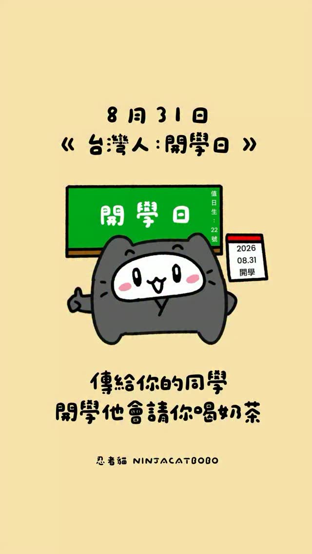 開學 縮圖