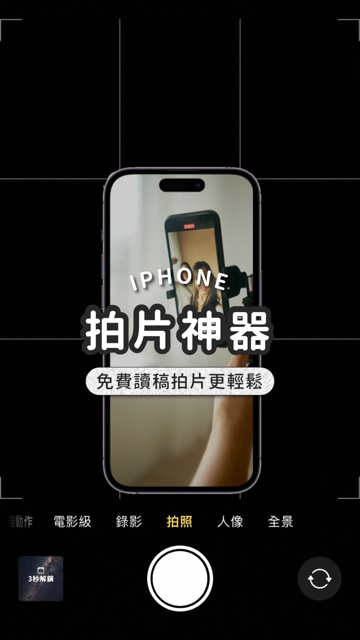 【百萬網紅拍 Reels 都靠這個 APP 】
—— 影片最後有 APP 名稱！不是業配！

這次分享給大家的讀稿機 APP
• 下載完全免費
• 拍攝口播超級方便

不論是學生、想要經營自媒體的新手
只要有拍片的需求都可以去試試看～

#APP #讀稿機 #提詞器 #自媒體 #短影音 縮圖