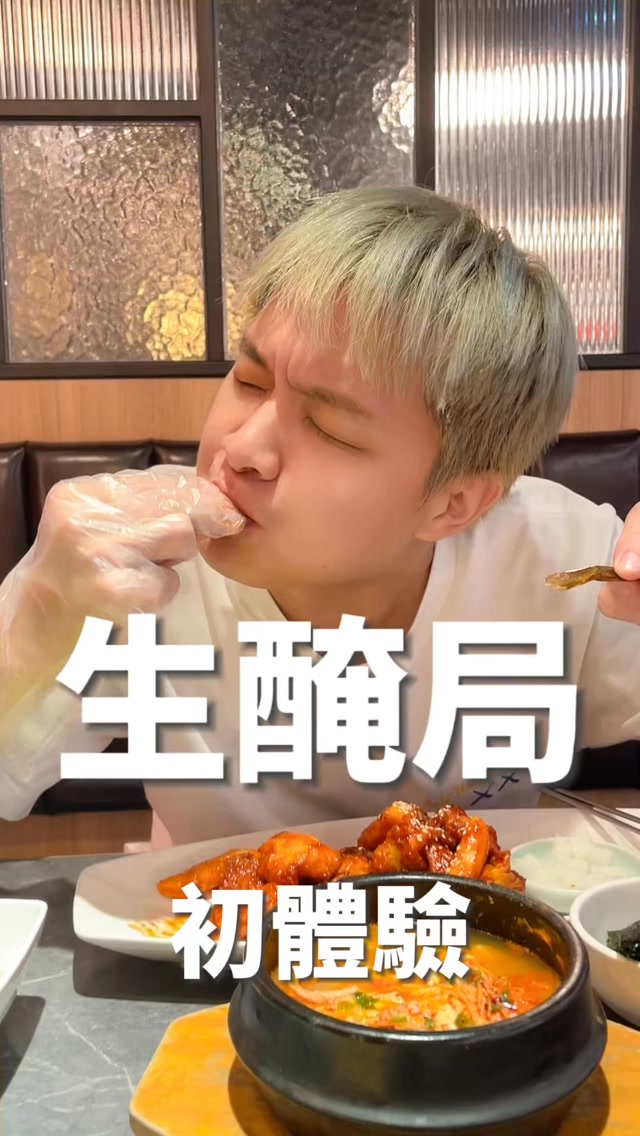 第一次來 @surah_taiwan 水刺韓式料理吃生醃醬蟹 口感挺妙…😳
昨天是在一起的三週年紀念日~
但抵達餐廳的時間
再一小時就要員工午休時間了
因為我們點了生醃醬蝦跟醬蟹
還有韓式炸雞 海鮮泡菜豆腐鍋之類
實在一時間無法迅速吃完
感謝水刺的員工們讓我們能慢慢享用吃完🥲
抱歉打擾到你們午休時間了🫡🫡🫡
不過也因此讓我意外發現到
真的有一位韓國媽媽和其他韓國員工一起在吃飯說韓語
太酷了
不用飛到韓國
直接吃到韓國媽媽在廚房裡做的
正 韓式料理耶✌️✌️✌️
대박!!!🧡🧡🧡
#新店裕隆城
#水刺韓式料理新店旗艦店 縮圖