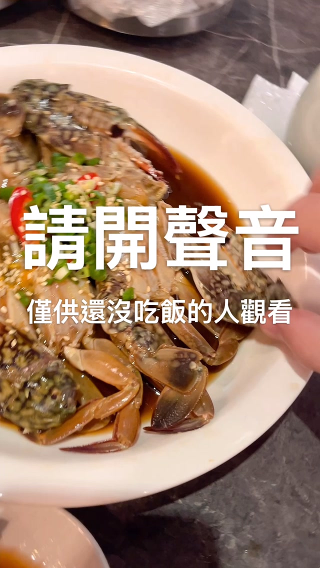 Warning ⚠️
此片僅限還沒吃飯的人觀看
請務必開聲音!
#新店裕隆城
@surah_taiwan
#水刺韓式料理新店旗艦店
#醬蟹 縮圖