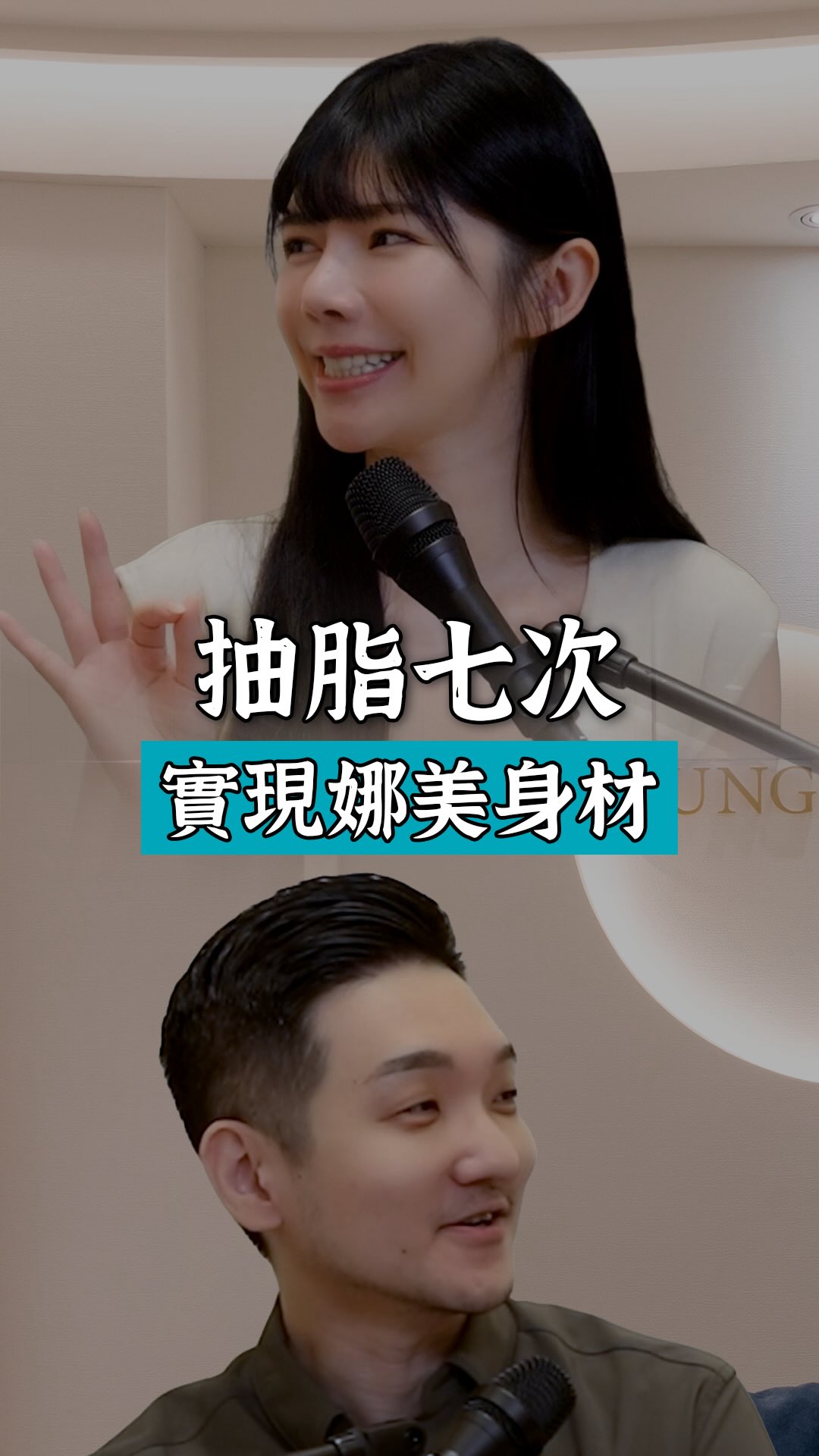 醫美大叔萬寶城各平台🔗｜
可至IG首頁點選連結
https://linktr.ee/boris_uncle

● 醫美大叔 YouTube
● 金貞醫學美容診所
● 貞．診所｜私密美學｜閨密門診｜婦科手術
● 金貞．美｜醫美通路保養品
● 台灣國際美容醫學學會

►Podcast 請搜尋醫美大叔萬寶城

IG 歡迎追蹤
►醫美大叔的萬語錄｜@wan_uncle
►醫美大叔的診所日常｜@boris_uncle 縮圖