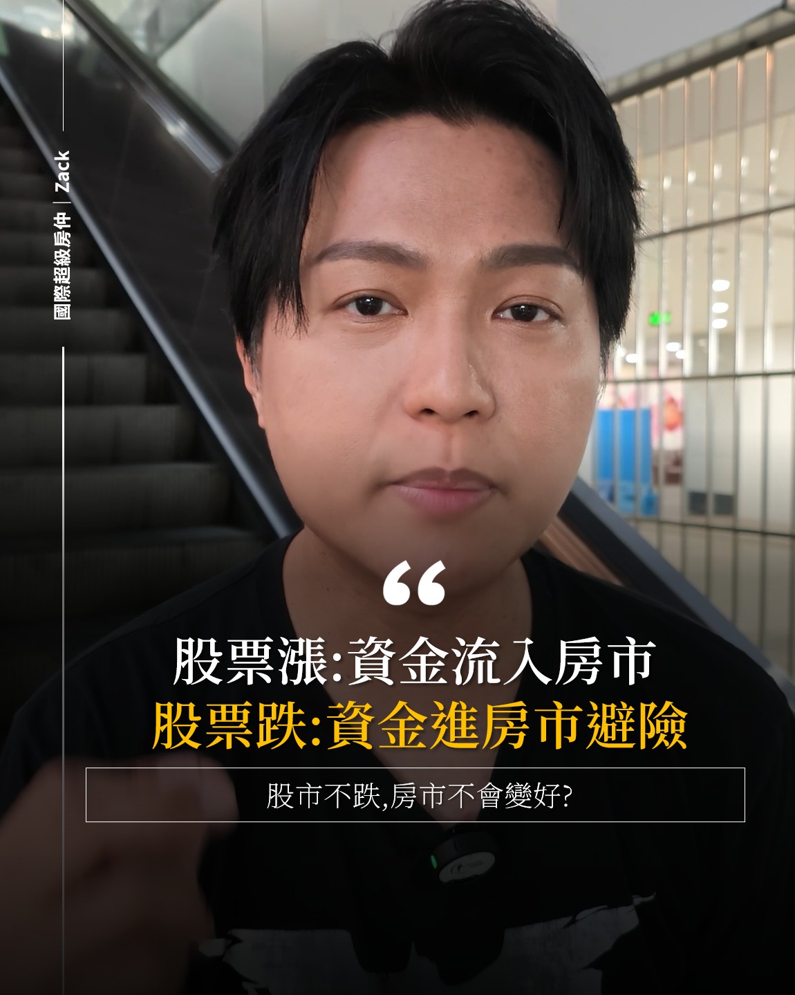 股票漲:資金流入房市;股票跌:資金進房市避險
#股票 #房市 #台灣房價 縮圖