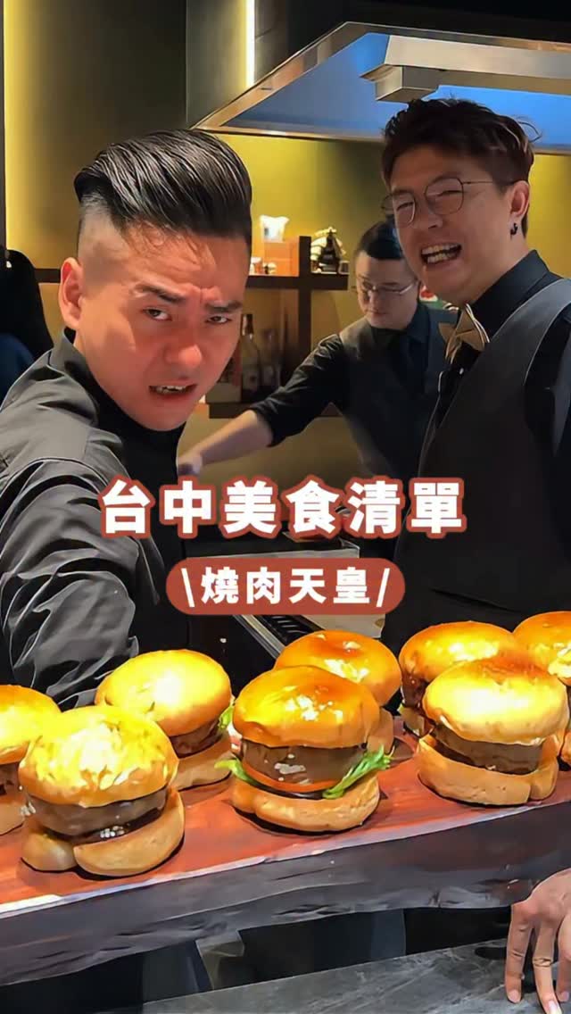 趕快傳給你朋友!台中這間燒肉我真的大推!
【食材+情緒價值給五星好評🌟】
已無菜單和牛料理為主,10幾道料理真的吃超飽!
每道料理發想來自,日本旅遊的精彩故事乏就留給大家到現場自己體驗,看得出料理團隊的用心!大推互動環節真的笑到不行(請忽略我的魔性笑聲),慶生、聚餐、約會的好選擇👍🏻
食材🌟🌟🌟🌟🌟
環境🌟🌟🌟🌟🌟
P特推薦指數🌟🌟🌟🌟🌟
店名:燒肉割烹天皇
地址:臺中市北屯區仁和里敦化路一段189號
#台中 #和牛 #燒肉 #無菜單 #跟著p特吃喝玩樂 縮圖