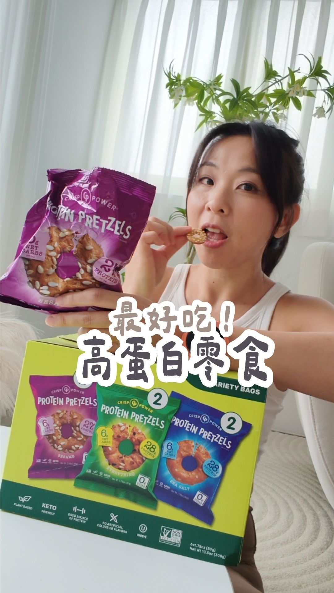 踩雷50次後，才精選5件😂

這次分享 5 款我自己實測、好吃到回購再回購的無雷零食！

飲控、運動已經夠辛苦，努力之後當然要找點好吃的獎賞自己❤️

💚 Quest Nutrition 乳酪餅乾，辛辣切達乳酪
💚 Crisp Power 蛋白質椒鹽捲餅，什錦口味
💚 Twin Peaks Ingredients 蛋白泡芙，烤起司辣味玉米片
💚 Seapoint Farms 乾烤日本青豆，芥末味
💚 Catalina Crunch 蛋白質穀物，黑巧克力味

以上都是我從 iHerb 挖到的好物～
除了零食，保健品、美妝也很好買！

🎁 折扣碼記得收好

【NEW25】新客 75 折
📅 即日起～9/15｜全球折扣碼

【IH30YRS】精選600+品牌 最低 7 折
📅 即日起～9/16

🔥 每日限量優惠
百件指定商品 最低 6 折
📅 即日起～9/16

好吃的零食，偶爾安排一下，飲控才能走得長久😋

@iherbchinese 

#iHerb #優惠碼 #折扣碼 #iHerb開箱 #iHerb折扣 縮圖