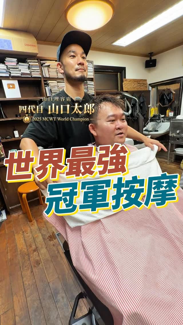 特地飛日本體驗世界冠軍的按摩手法!
在三十一歲生日這天終於夢想成真~~
真的太舒服一定要親自來體驗看看!
#日本 #按摩 #世界冠軍 縮圖