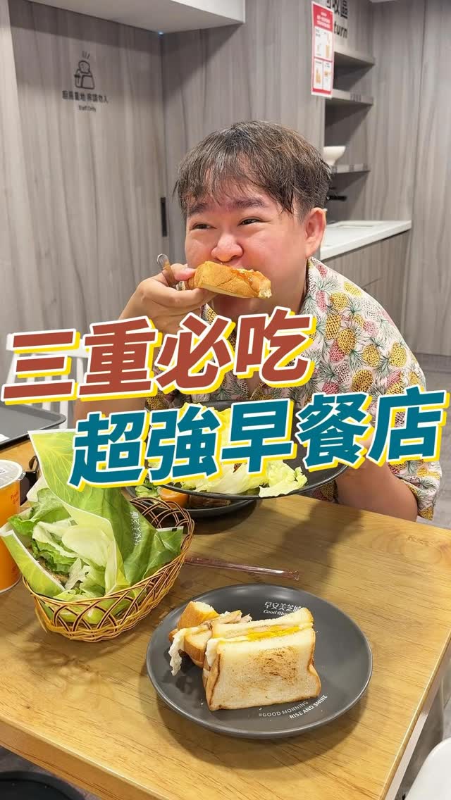 @goodmorningmacc
特地早起只為了在三重美芝城吃新品!對於平常不太吃蔬菜的我,真的蠻適合蠻清爽的!但是記得要到概念店才點得到新品~
早安雙醬厚吐司餐 149元
里肌豬排半熟蛋朝食吐司 105元
美蔬綠沙拉盒 75元
美蔬綠嫩煎里肌 79元
#三重美食 #早安美芝城 #三重早餐
#美蔬綠 #朝食吐司 縮圖
