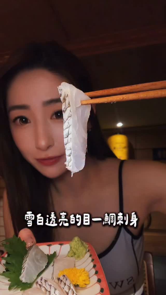 這家還會想再來一次！
一直狂點頭好吃～～～
我真的沒想到會發現這家
在台中西區的「 鮨脂酒肴小料理 」
從第一道就驚艷到不行～不論顏值還是口感
軟絲的黏綿細緻 、雪白透亮的目一鯛刺身
炭火香氣的六品烤串！師傅真的有夠會烤！
Q彈肉質和油脂香氣～～
還有月見雞肉丸 ♡ 幸福到瘋了 😍 
黑玉子香菜春捲 其實意外蠻搭的！
愛心豆腐用柴魚高湯底去吸滿白醬油～有夠讚
還有超厚雞油烤櫛瓜～～
最後搭配普洱茶梅酒 這個週末我已經滿足啦🍺

✨溏心鵪鶉蛋
✨澎湖軟絲刺身
✨北海道原味甜蝦刺身
✨日本 目一鯛刺身
✨鷄月見鷄肉丸
✨超值！燒鳥六品
✨雞油烤櫛瓜
✨奶油甜玉米
✨愛媛白醬油湯豆腐
✨黑玉子香菜春捲
✨澳洲和牛三寶拉麵
✨蓬萊泉 烹雪韻生 普洱茶梅酒90ml

環境很有日本風格🇯🇵感覺穿越到了當地
這家分享給你們～～

📍脂板前 ｜ 鮨脂 酒肴小料理
@abura0427
地址 | 臺中市西區公德里精誠二十一街43號
時間 | 18:00 ~ 00:00 ( 五、六營業到01:00 )
電話 | 090 117 6606

#台中板前料理 #台中美食 #台中日料 #台中居酒屋
#taichungfood 縮圖