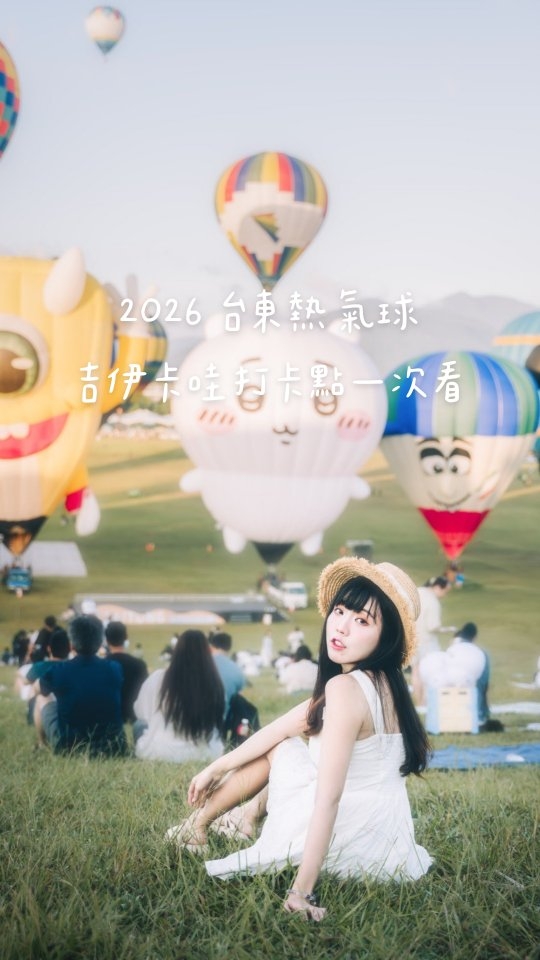 台東熱氣球,吉伊卡哇八大必拍打卡點,一次看!
-
💬留言想去+私訊我,地標懶人包一次傳給你
-
🌊 2026 台東熱氣球嘉年華 × 吉伊卡哇人魚島地圖
📍鹿野高台|人魚島市集與熱氣球
熱氣球嘉年華主會場!看全球首顆「吉伊卡哇造型熱氣球」,還能逛海島風市集。
📍關山米國學校|電影主題彩繪稻田
直上觀景台,賽蓮寶寶跟小人魚,熱情迎接大家!
📍台東活水湖|水上小船
夢幻還原劇場版畫面!吉伊卡哇們坐在小船漂浮在湛藍湖面,視覺效果超讚!
📍鐵花新聚落|草裙兔兔
巨大化 Usagi 穿草裙在草皮上熱情打招呼,可愛張力直接拉滿!
📍台東故事館|街頭小八貓
轉角遇到愛!小八貓驚喜出沒在故事館路口,路過絕對要拍
📍台東火車站|迎賓度假背板
一出站就能感受到滿滿海洋度假風,秒切換放假模式!
📍富岡漁港候船室|藍色草裙牆
搭船去綠島前必拍!穿草裙的吉伊卡哇們在藍色大海牆面迎接大家
📍綠島免稅店|離島限定打卡點
冒險地圖最後一塊拼圖!綠島免稅店限定的人魚島主題造景
-
💡 加碼隱藏版踩點指南:
🧢 鹿野高台限定:每週現場排隊發放限量特典(數量有限領完為止)。
🚢 富岡漁港限定:憑綠島/蘭嶼船票可兌換「吉伊卡哇紀念船票」。
-
#台東熱氣球嘉年華 #2026台東熱氣球 #吉伊卡哇 #Chiikawa #ちいかわ 台東景點 台東旅遊 台東打卡景點 鹿野高台 鐵花村 鐵花新聚落 人魚島的秘密 吉伊卡哇打卡點 台東美食 台東自由行 綠島景點 台灣旅 縮圖