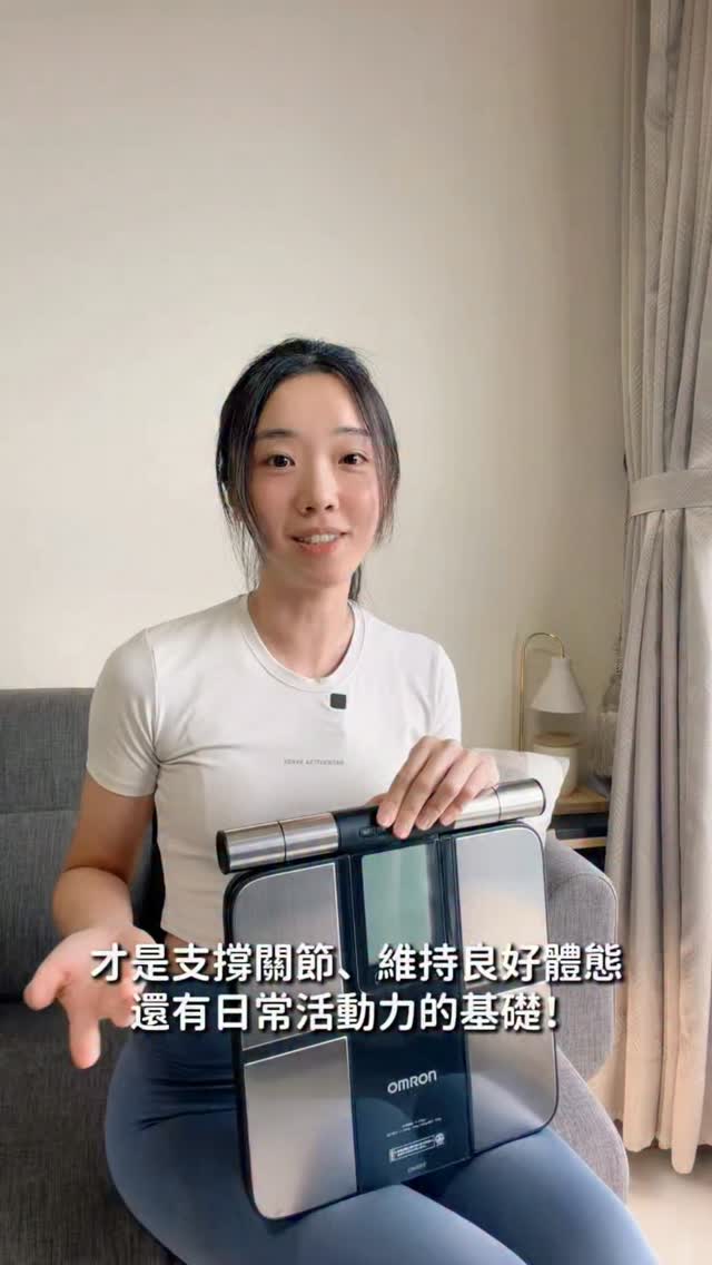 在診間,常遇到患者抱怨關節卡卡,或是走沒多久就覺得累。經過評估發現,很多人的肌肉量(骨骼肌率)都是不足的。
當肌肉量不夠,日常活動的衝擊力就會直接由關節來承受。所以管理體態時不能只看外表的胖瘦,骨骼肌肉才是支撐關節、維持良好活動力的基礎。
因為平時工作的需求,對於身體數據的精細度很重視。傳統體脂計多半只靠雙腳測量,容易受體內水份分布影響。
@omronhealthcare.taiwan 歐姆龍藍牙體重體脂肪計HBF-702T,特別多了一組雙手拉把,採用「8點式部位別測量」,能精準量測出全身與四肢的組成。這對於了解身體左右兩側的肌力是否均衡很有幫助;如果長期發力不平衡,容易產生代償,久了便會影響到整體的體態與健康。
它的介面直覺,居家操作也很簡便:
👌🏽11秒快速測量:一次測出骨骼肌率、體重、體脂、內臟脂肪等 8 大身體關鍵指標。
👌🏽數據精細:0.1%的單位,幫助科學化追蹤訓練成效。
👌🏽藍牙智慧傳輸:測量後數據自動同步至OMRON connect APP,長期趨勢圖一目了然。
👌🏽全家人適用:自動辨識4位使用者功能,輕鬆管理全家健康。
照顧身體是一點一滴累積的過程。別讓單一的體重數字變成焦慮來源,試著把量測當作每天的自我覺察,透過HBF-702T 的客觀數據回饋,看見身體真實的變化與進步,也會更有動力維持自律生活☺️
#OMRON #歐姆龍 #消費者理想品牌 #歐姆龍藍牙體重體脂肪計HBF702T
更多介紹可參考:https://omronhealthcare.com.tw/product/detail/49
以上為個人真實體驗心得,效果因人而異,請詳閱說明書使用
*消費者理想品牌No.1:根據2020年哈佛企業管理顧問公司市場調查中心之調查結果 縮圖