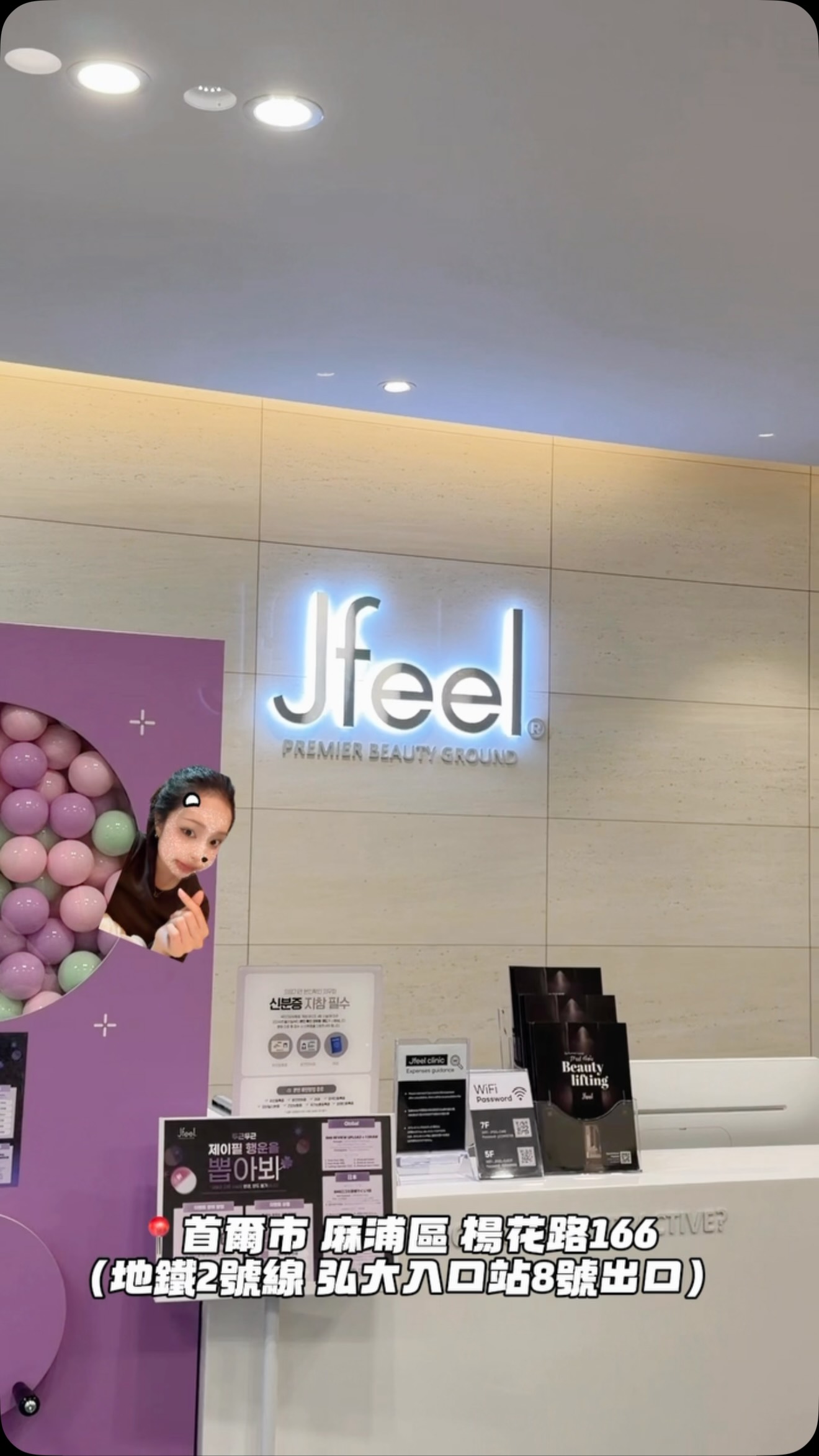 📍Jfeel 弘大店
-
其實我在2025/10/13就發過一篇脆文說「我成年一定要打瘦腿針!」
沒想到這麼快就執行計劃了哈哈哈哈哈😗
⚠️未滿20歲是需要填寫法定代理人同意書的歐⚠️
-
分享另外幾個我對診所超級心動的點🤩
✅ 中文翻譯
✅ 價格公開透明
✅ 不強迫推銷(你們懂那種對於我這種不會拒絕的人有多重要嗎🥹)
#韓國 #韓國醫美 #瘦腿 縮圖