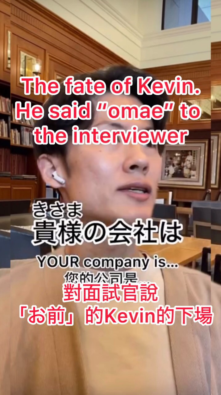 你有認真練習過面試嗎?
很多人都覺得「應該沒問題吧」,就直接上場了。
但其實,一句話的說法或一點點語氣差異,就會大大影響對方對你的印象。
你以為自己只是正常在講話,對方聽起來卻可能完全不一樣。
有準備的人跟沒準備的人,
差距在面試當下會非常明顯。
而且真的不是誇張,
那種「欸?你剛剛真的那樣說?」的失誤,其實很常發生w
建議還是先練習一下再去。
Have you ever actually practiced for an interview?
A lot of people just think, “I’ll be fine,” and go in without any preparation.
But in reality, even a small choice of words or tone can completely change how you’re perceived.
You might think you’re speaking normally, but it could come across very differently to the interviewer.
The difference between people who prepare and those who don’t
shows up big time in the actual interview.
And honestly, it’s not even an exaggeration—
those “Wait… did you really just say that?” moments happen more often than you think lol
You might want to practice before going in.
Seriously
#學日文 #learnjapanese 縮圖