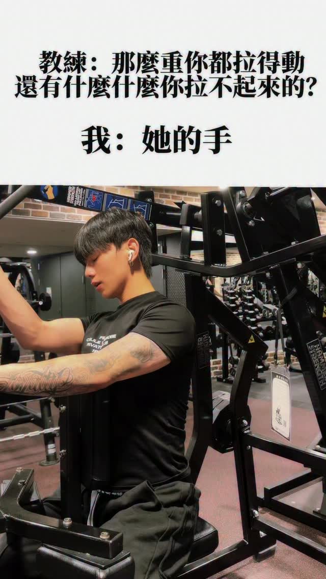 能拉這麼重 卻連她的手都拉不起來💔 縮圖
