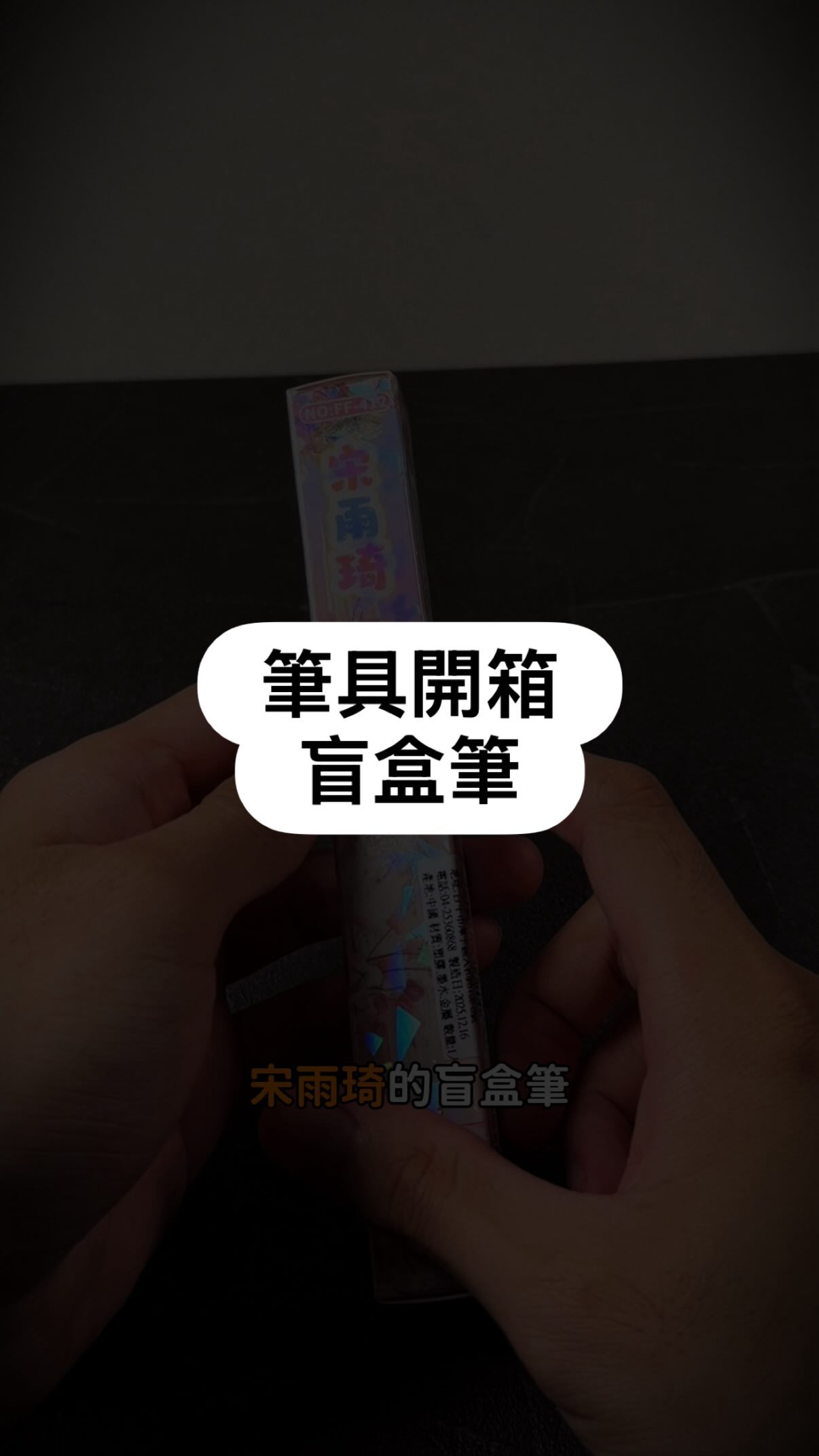 試看看我一直在書局看到得盲盒筆🤣
結果不出我所料,真的不怎麼好寫。
我不知道這個筆有沒有要到授權,如果沒有我很不推薦大家買喔!
這支影片單純分享以一個手寫師的角度來看而已哈哈哈哈哈哈
還想看我開箱什麼筆具,底下留言👇
.
.
#筆具 #開箱 縮圖