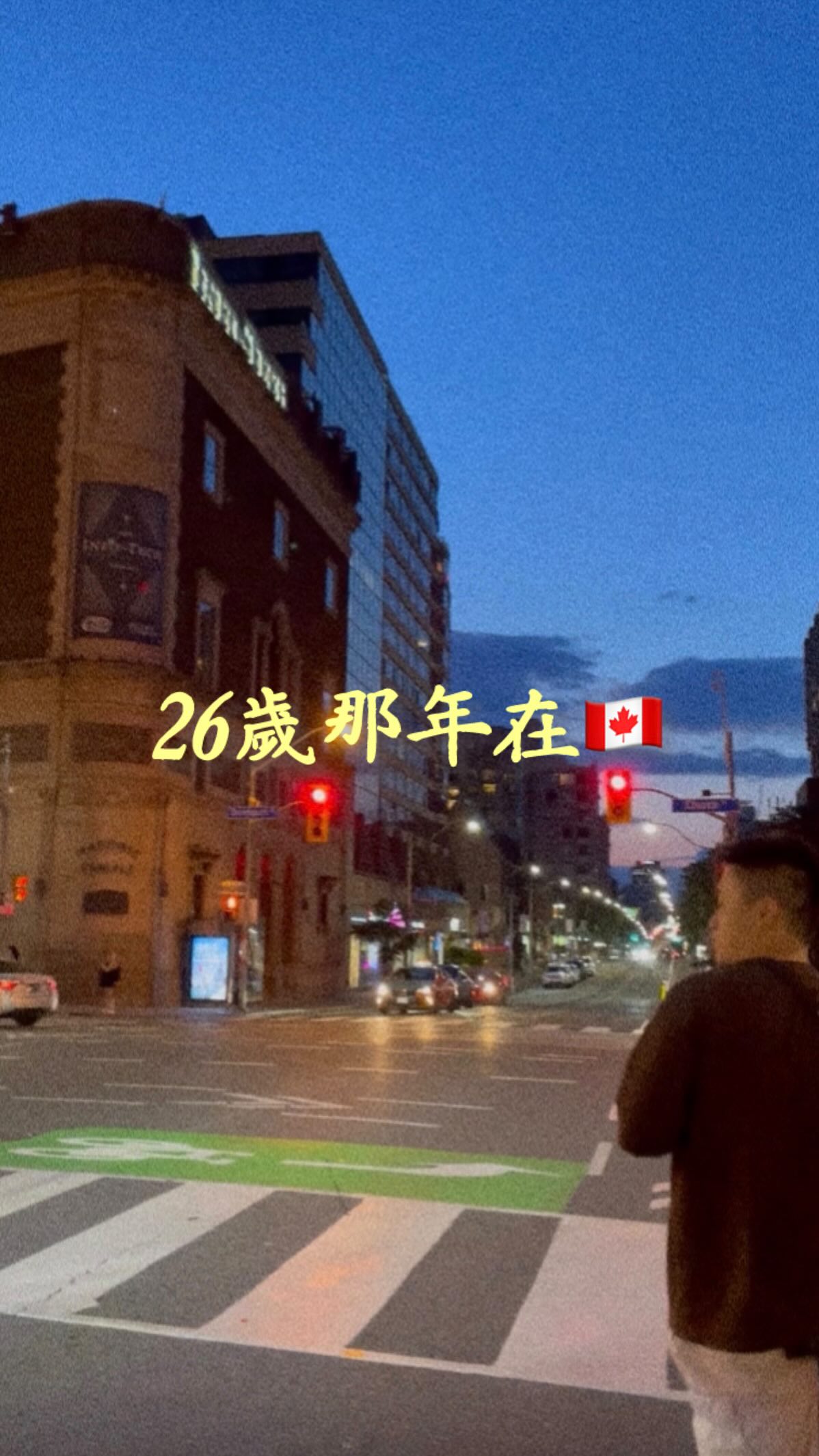 會不會哪一天醒來
又跑到異國居住了呢？

選了這首歌蠻適合
What if we move to Canada
And buy some things we don't need?
Bring your mother's dog
Your paintbrush and some candy
And when they talk about those
People who up and leave
That could be us
That could be you and me

很幸運在26歲的那年就完成大部分的夢想
過了一年才把加拿大總結剪出來
這是情人節 及 回台一週年 的小紀錄🫶
時間軸可能看起來很亂 但反正就是2024/7-2025/7的影片啦～ 縮圖