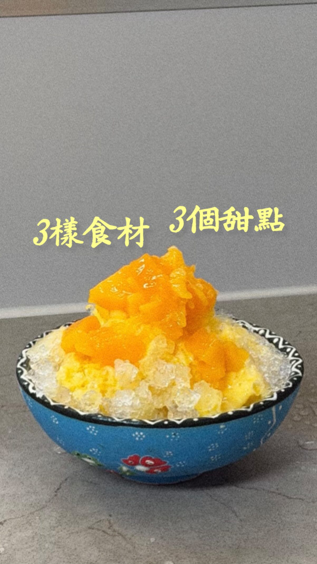 請準備芒果 優格 牛奶
就可以現在立刻馬上開始

[ 芒果牛奶冰沙🧊 ]
冰沙（冰塊適量）
芒果醬（芒果1顆+牛奶100ml）

[ 芒果優格冰🍦 ]
冷凍芒果（2顆）
優格（150g）

[ 芒果牛奶🥭 ]
冷凍芒果（1顆）
牛奶（淹過芒果）
冰塊（適量）

*適量就是自己看心情決定啦～*
 
—
 
3道芒果甜點都是用這台完成的
我用「切碎器」就示範了打碎冰塊和冷凍芒果
都切超碎～因為是4葉刀片設計很厲害
「攪拌棒」可以做果醬、濃湯 我做了芒果果醬當作冰沙基底
「攪拌瓶」可以做任何果汁 像是我做芒果牛奶！

攪拌瓶、攪拌棒、切碎器、磨泥器、打蛋器全部集合成一台
超方便省空間欸
比上一代升級超多！
磁吸式底座可以很好收納全部配件
全部配件也都可以拆卸好清潔
不愧是日本廚具 很細心欸😍

日本BRUNO多合一手持攪拌調理組
有興趣可以參考http://icook.market/9ajq4j
來跟我一起做芒果甜點啦～

#日本BRUNO #多合一手持攪拌調理組 #攪拌機 #調理機 縮圖