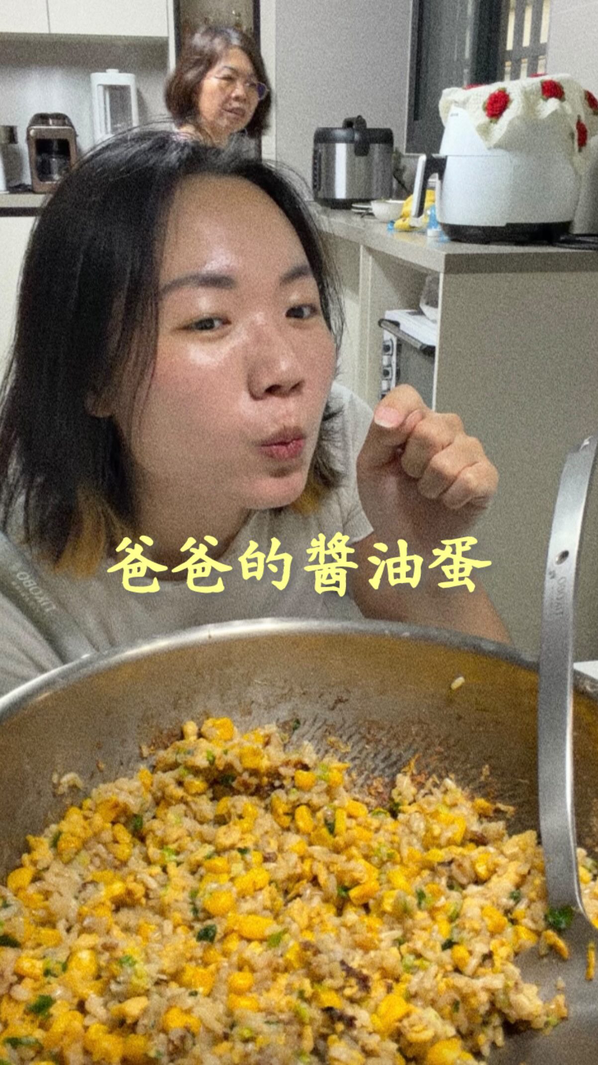 小時候的味道 雖然很久沒吃到
但還是記得❤️

第一次幫爸爸紀錄
爸爸的醬油蛋料理
有醬油玉米蛋餅、醬油玉米蛋炒飯
大家也有一個很懷念 記憶中的味道嗎？

最近料理都用鈦鈦鍋 是我近期的愛好
如果你們也能成功讓鈦鍋不沾
真的會很有成就感！
鈦鈦鍋有很多優點
影片中特別放上預熱的步驟
讓大家更好懂 也是完成後會特別增加成就感的一個優點～
除了這個優點 沒有塗層高溫料理很放心
鈦材質很好清洗
還可以進洗碗機超方便🤩

—

［ 鈦鈦鍋不沾的使用方式🍳 ］
1.  開中火，空鍋預熱至90°C（約2分鐘），可以用溫度計或是水珠法測試溫度，水珠法是水珠可以在鍋子裡滾來滾去
2.  關火，加入耐高溫的油，將鍋子轉動直到鍋子全部沾滿油，把多餘的油倒出來備用
3.  煎蛋很容易沾黏，所以關火靜置約2分鐘形成油膜，如果是比較不易沾的食材可以短一點時間
4.  開中火熱油至180°C（約1分鐘），如果把剛剛的油倒一些回去可以幫助油更快升溫
5.  這時料理易沾的食材就完全不用擔心啦！ 縮圖