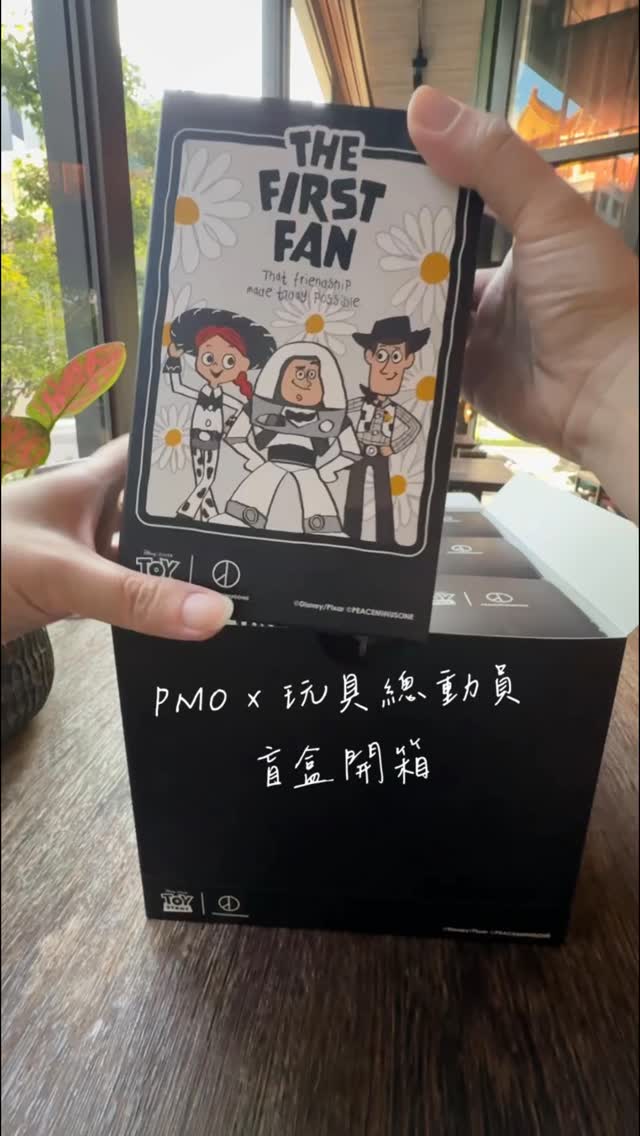 玩具總動員x PMO聯名吊飾盲盒
我真的是臭手,抽獎沒中過就算了
開盲盒也都沒開過隱藏款🫣 縮圖