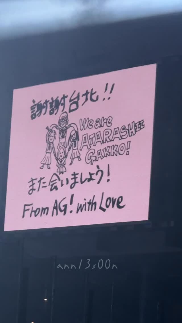 第一次認識這個來自日本的女子團體ATARASHII GAKKO!
他們的現場演出真的是太棒了👍🏻
他們的特色是穿著校服,將龐克搖滾與日本流行音樂,搖滾,爵士,嘻哈等元素融合於音樂,並兼之經典的演出形式與前衛的舞蹈風格、形成了獨特的演出風格。
真的太精彩了♥️
真的要感謝樂天桃猿這次的SINGDONME音樂電台主題趴
讓更多球迷認識那麼棒的音樂🎶 縮圖