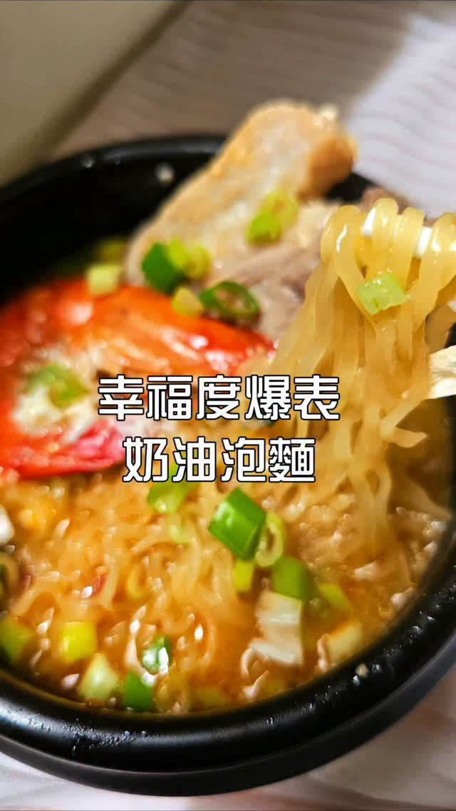 ✔️煮泡麵秘訣就是水量
碗公八分滿的水 煮出來是最好吃的👍
奶油泡麵作法:
鍋中下一塊奶油 將豬肋排兩面煎香
倒入碗公八分滿水量 水煮滾後再下蒜泥跟泡麵
之後下入調味包 打入一顆雞蛋 大滾2分鐘就完成囉❤️
濃郁湯底搭配上自己喜歡的食材 每吃一次就療癒一次
🤗美食真的很撫慰人心🤗
#泡麵 縮圖