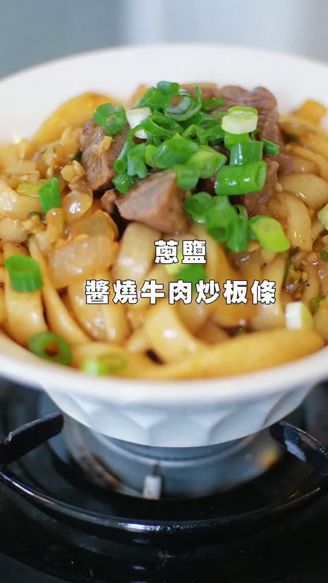 今天在市場買到心心念念的板條
開開心心的煮了蔥鹽醬燒牛肉板條
蔥鹽香氣搭配鮮嫩的醬燒牛肉 好好吃喔🥹
#牛排#蔥鹽 縮圖