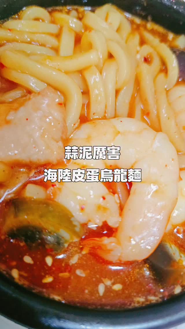 🌧雨下個不停🌧
好想吃一碗香辣夠味的暖呼呼的烏龍麵溫暖一下身心
這個一鍋到底的蒜泥海陸皮蛋烏龍麵
將所有菁華煨煮進烏龍麵🫕每吃一口都是滿滿的享受啊😚
作法:
1️⃣松阪豬逆紋切成條狀 加入太白粉 香油跟醬油抓勻 醃漬一夜
2️⃣鍋中下入香油將醃好的松阪豬煎至單面金黃
3️⃣下入300ml的清水大滾後下入烏龍麵 蠔油兩大匙 蒜泥一大匙 砂糖一小匙 蝦子
4️⃣再度煮滾後下入切塊皮蛋 胡椒鹽 辣椒粉 芝麻 拌勻即可食用
#一人獨食 #烏龍麵 #一鍋到底 縮圖