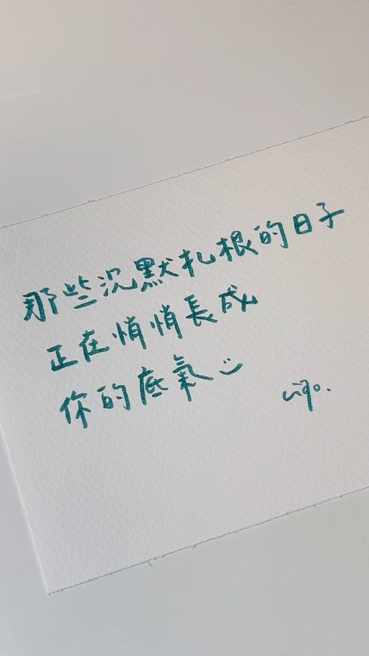 眼前的低谷,是向上爬升的過程;
不要小看,每天都在前進的自己。
-
留言區分享你最近很驕傲的一件事✨
-
#手寫 #手寫字 #人生 #自己 #正能量 縮圖