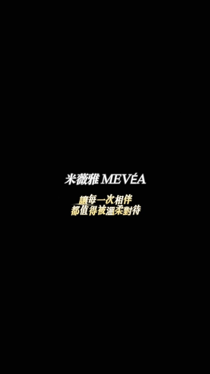 兩個人的日常,
有時可以來點不一樣!
比如,一起做個肌膚 SPA❤️
-
🫧酪梨迭香蛋膜皂
🔹嚴選冷壓初榨植物油:
採用特級橄欖油、初榨酪梨油與乳油木果脂等優質油脂基底,保留高活性滋養成分,洗後肌膚滋潤不緊繃。
🔸微米級蛋殼膜泡沫:
添加「蛋殼膜粉」與天然抹茶粉,泡沫像絲絨般細緻有彈性,溫和洗淨髒污。
🔹60 天草本熟成工藝:
堅持 60 天以上長期晾皂,讓結構與 pH 值達到溫和、穩定的狀態。
🔸天然迷迭香森林浴:
採用天然迷迭香精油,搭配抹茶與礦石泥的自然翡翠色,洗澡時像在享受放鬆的森林浴。
//
🌱永恆雪絨緊緻面膜
🔹植物系保濕:
結合植物來源與生技成分,在肌膚表面形成溫和補水網,穩定鎖水。
🔸雪絨花萃取:
高山雪絨花能幫助維持肌膚穩定,使肌膚緊緻飽滿。
🔹溫和舒緩基底:
添加經典修護成分尿囊素,修護肌膚、改善粗糙,給脆弱肌最溫柔的滋潤。
🔸100%純棉膜布:
質地柔軟、極致服貼,包覆臉部輪廓。
🔹天然植萃香氣:
融入大馬士革玫瑰與天竺葵精油,敷臉同時享受放鬆的草本香氛。
-
原來,保養這件事,
不只是照顧自己。
也可以是兩個人之間,
一個很小、很溫柔的日常。
-
來自臺灣的用心品牌🇹🇼
米薇雅 MEVÉA #MEVÉA
讓每一次相伴,
都值得被溫柔對待。
-
#保養 #肌膚保養 #spa #mit 縮圖