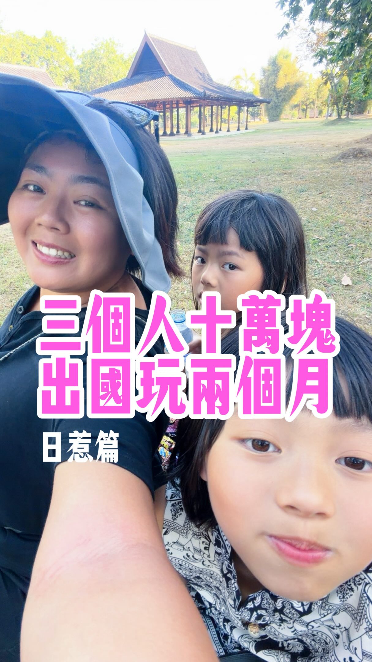 夏令營如果覺得太貴
那就跟我一樣自己創造哈哈哈哈
如何找有房東的住宿
大部分是用Airbnb或者是找當地的homestay網站
但前者就非常好用
日惹真的是我在印尼很喜歡的城市
親自體驗覺得治安真的挺好的
那時候知道日惹是因為
Netflix劉以豪跟李昇基的真人秀
好喜歡他們倆哈哈哈哈
印尼的長途火車都會有用餐包廂
是一個很不錯新體驗
畢竟台灣比較少有餐車的包廂
日惹住宿雙人房大概是380$-500$左右
一個人的話都有180$-240$的選擇
這種價格怎麼會不喜歡🫶🏽🫶🏽
#環遊世界 #親子旅行 #夏令營 #印尼 #日惹 縮圖