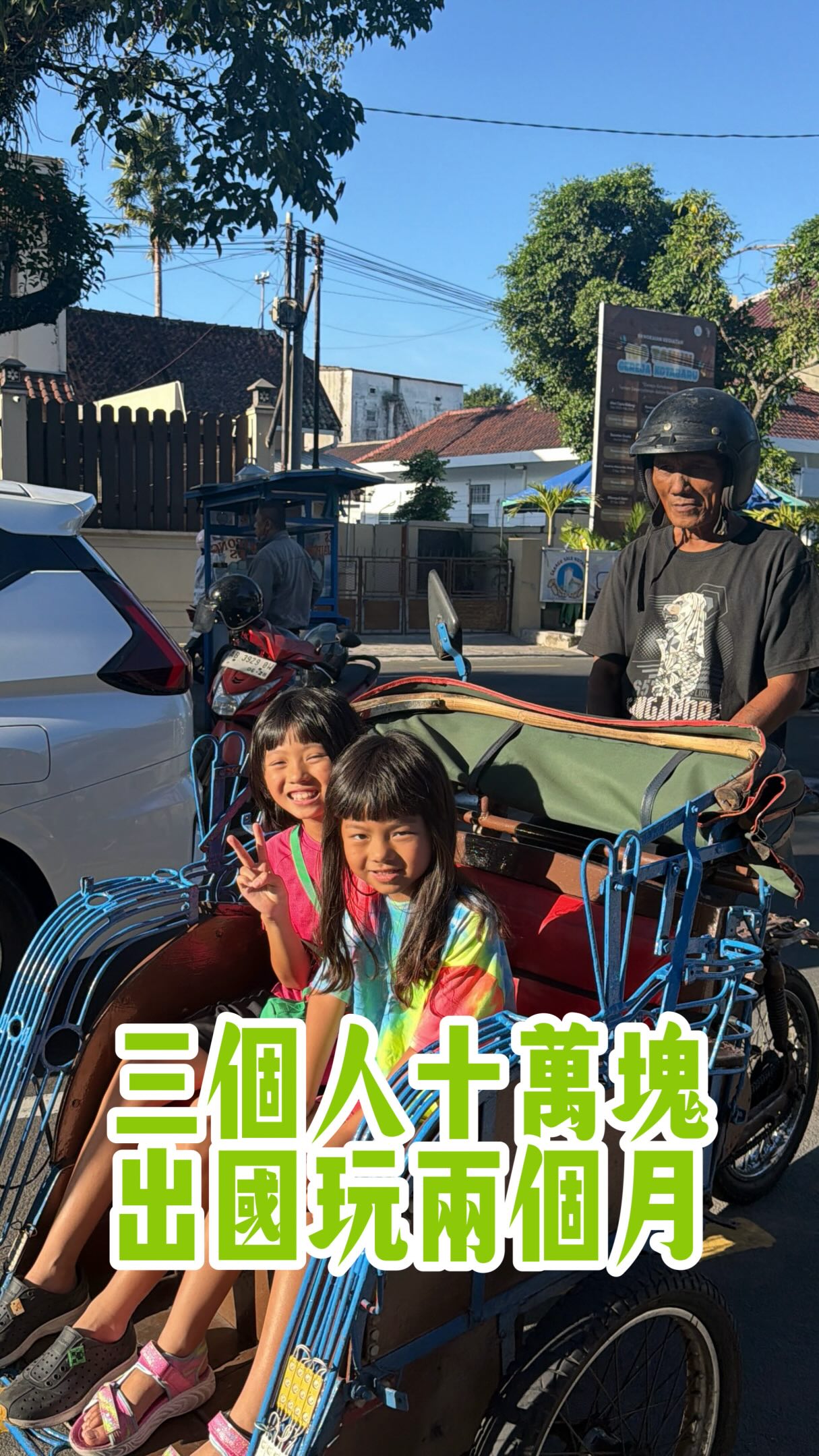 印尼日惹第一天就很不順利
分享我在國外的瑣碎雜事
也分享我們到底可以有多隨性
其實很開心現在的自己可以這樣旅行
畢竟我原本可是徹徹底底的J人
除了變得更愜意
也慢慢學會不用什麼事都掌控好
人生好像也因此變得輕鬆很多✌🏽✌🏽✌🏽 縮圖