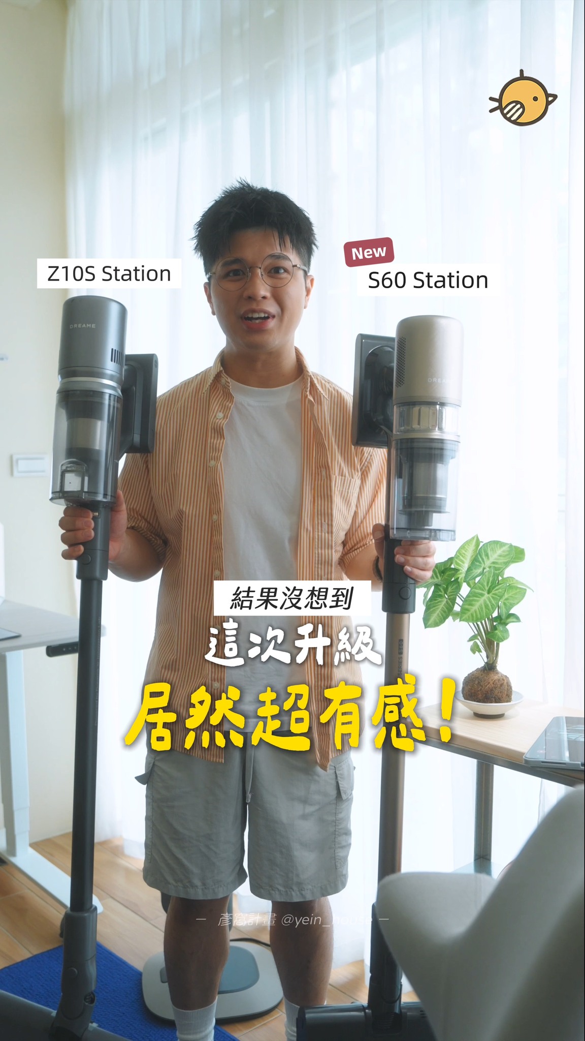 ▸ 留言「吸塵」我把最新的資訊傳過去給你 ! (如果沒收到，可以再留言一次!)
✨實測 Z10S vs. S60 Station，自動集塵+塵杯自動刮灰，還有光毯式綠光顯塵 這個升級真的太有感！

身為追覓 Z10S Station 的忠實用戶，原本以為已經很強了
沒想到換上全新的 追覓 S60 Station 自動割毛刮灰集塵吸塵器
這次的升級真的超級有感，自動集塵、全新綠光顯塵技術都讓我愛上！

如果你也在猶豫要買哪台，這邊跟大家分享我覺得最有感的部分：

✨ 自動集塵再進化，不只是集塵，還會它還會「自動刮灰」！

原本的 Z10S 已經很方便，但 S60 Station 的自動集塵又更方便了！
只需要放上底座，它不只會自動幫你清垃圾
連集塵杯內壁的毛髮、灰塵都會自動刮乾淨
搭配 3L 超大集塵袋，最長可達 100 天不用倒灰，懶人極致巔峰就是這台

⚡ 吸力大升級，清潔效率超有感

直接從Z10S的 150AW 提升到 260AW，這個升級真的超級有感！
最有感的是有地毯的空間，實際清潔細碎灰塵、毛髮真的都非常乾淨

再加上全新的「可變多錐技術」，不僅讓吸塵的過濾效率加強
也能讓濾網壽命提升，經官方實測就算長時間使用也能維持高吸力表現
也不用送回原廠進行深度清潔，不僅省錢，還更省事！

🔋 續航力升級40%！還能更換電池

原本 Z10S 70 分鐘的續航力，對於小宅其實已經非常夠用
S60 Station 直接升級到最大 100 分鐘續航
推薦使用自動模式，它會自動偵測環境髒污調整吸力
就不用每個地方都用最強吸力耗能，清潔完電力也綽綽有餘

最棒的是電池還能拆卸更換，未來電池壽命到了也能直接更換續命!

🦠 首創集塵袋 55°C熱風烘乾＋等離子除菌 

你可能會擔心，放這麼久的灰塵不會滋生細菌、塵蟎嗎?
全新的 S60 Station 多了首創 55°C 熱風烘乾集塵袋
不只能夠打造低濕環境，加上持續釋放等離子除菌，除菌率高達99.99%
真的就能大大減少細菌、蟎蟲的問題

🟢光毯式綠光顯塵，最遠 90 cm 灰塵無所遁形!

原本以為 Z10S的綠光顯塵已經很好用了，結果沒想到 S60 Station 直接升級全新光毯式綠光顯塵
V光毯綠光顯塵，最遠可照射90cm的灰塵，照得到灰塵才能真正清乾淨!

原本以為的 Z10S 已經很神了
沒想到 S60 Station 真的太強了，真的變得更好用了
真心推薦給還在考慮集塵吸塵器的你！

#追覓 #Dreame #S60Station #吸塵器推薦 #Z10S #追覓S60 縮圖