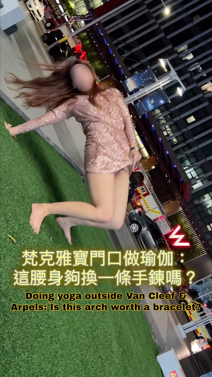 經理，我這隻下犬式值一條五花手鍊嗎？
Sir, is this downward dog worth a 5-motif bracelet?

沒錢刷精品名牌，只好在門口做瑜伽賣藝。
Bending over backwards so he doesn’t have to buy the Alhambra.🍀 縮圖