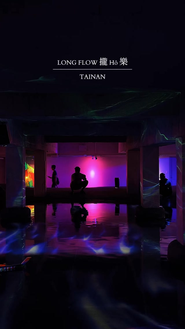 台南近期最夯水上展覽🥰

🌟 LONG FLOW TAINAN 攏 Hô 樂
河樂廣場的夜晚有新活動了！

🌟 以「時間返溯」為主題
將河樂廣場化身成療癒系藝術綠洲🌿

🌟 現場有裝置藝術、影像作品
還有各種互動體驗
白天與夜晚都有不同的氛圍📸

🌟 開幕限定｜河市集
9/5 16:00－22:00
現場還有河市集可以逛🛍️
整個河樂廣場會非常熱鬧！

📅 展覽期間｜2026/9/1－11/1
🕠 展覽時間｜17:30－22:00
🚫 每週二休展
⏰ 最後入場 21:00

📍 展覽地點｜臺南河樂廣場
🎉 開幕活動｜2026/9/5（六）18:30－22:00
🎫 全展期免費入場

🌟
#台南 #台南景點 #台南展覽 #河樂廣場 #假日好去處 縮圖