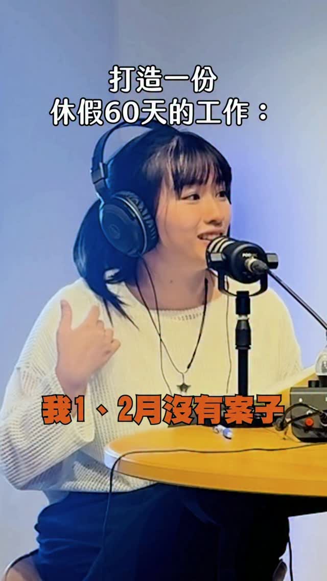 自由工作 與 生活平衡的方法👀
我親身實驗過,自己也蠻喜歡的,與你分享ʕ •ᴥ•ʔ
.
.
.
ps.在工作室滿5年的時刻
我寫了一份從0到100的興趣工作路徑筆記指南,給有興趣的人✍🏻
📝電子書|打造年收100萬的 i 人興趣工作
( 2000天,一人公司筆記大公開.ᐟ.ᐟ )
超早鳥購買入口 #放在我的主頁連結 囉 縮圖